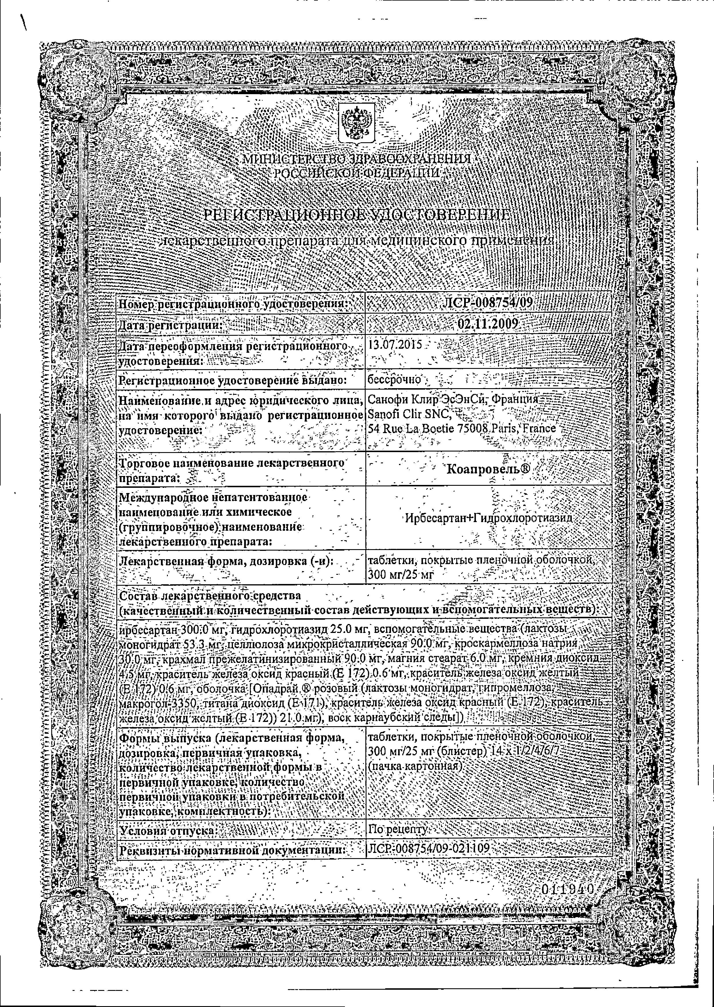 Сертификат на Коапровель, таблетки покрыт. плен. об. 300 мг+25 мг, 28 шт. Сертификат на Коапровель, таблетки покрыт. плен. об. 300 мг+25 мг, 28 шт.