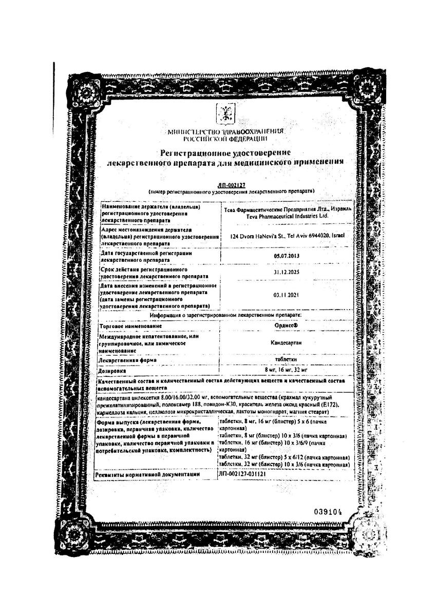 Сертификат Ордисс