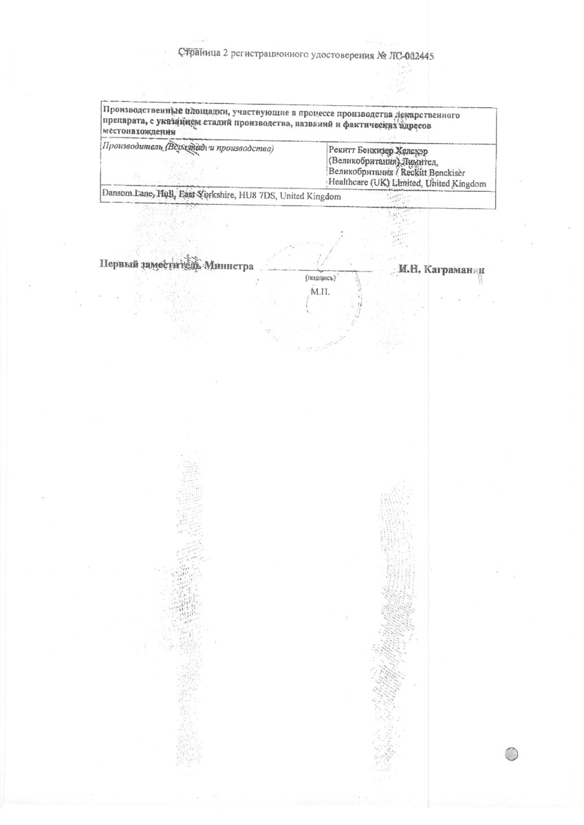 Сертификат на Гевискон, таблетки жевательные (мята), 24 шт.