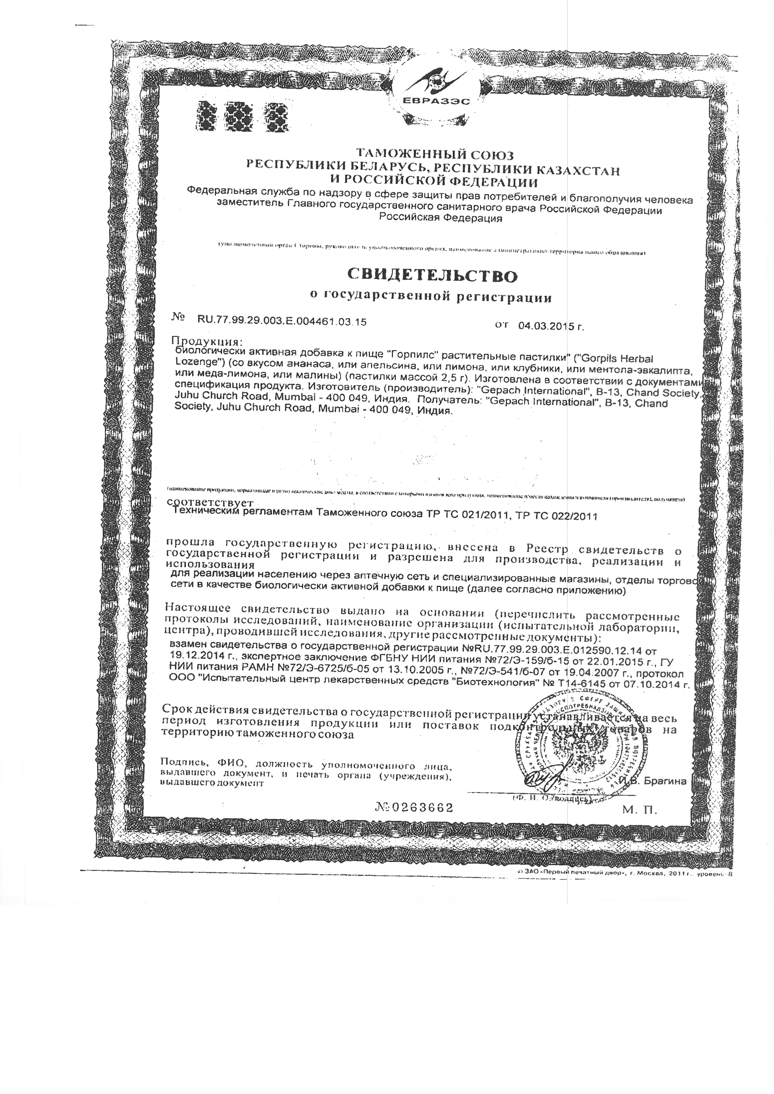 Сертификат Горпилс Сертификат Горпилс