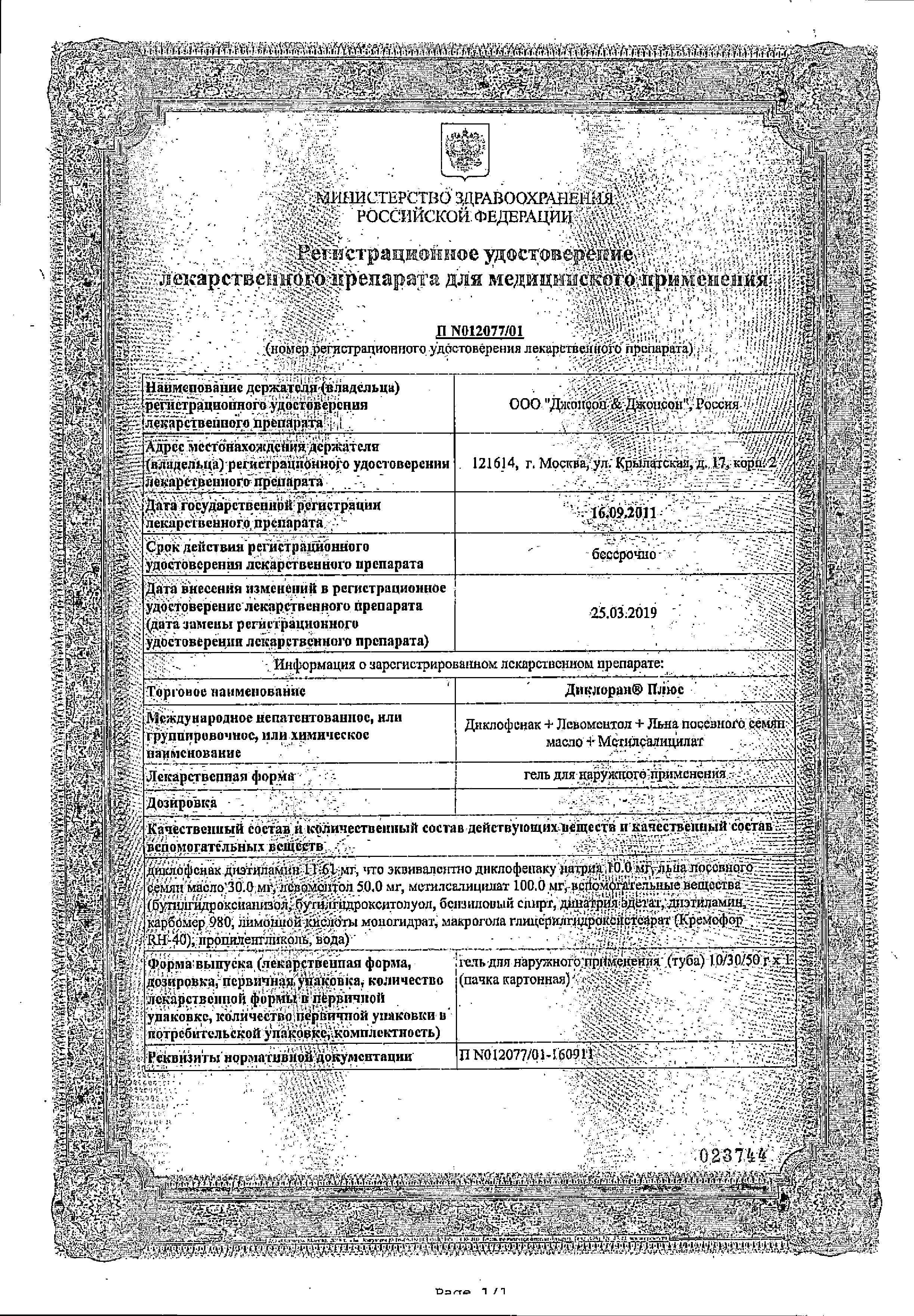 Сертификат Диклоран