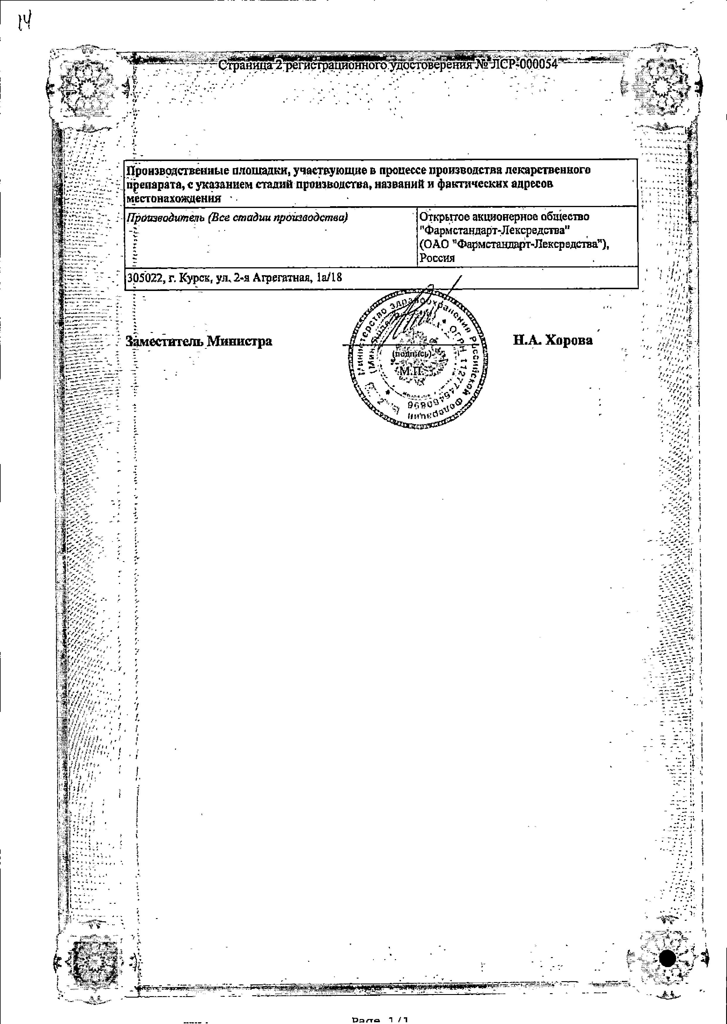 Сертификат на Максиколд Рино порошок (апельсин), пакетики 15 г, 10 шт.