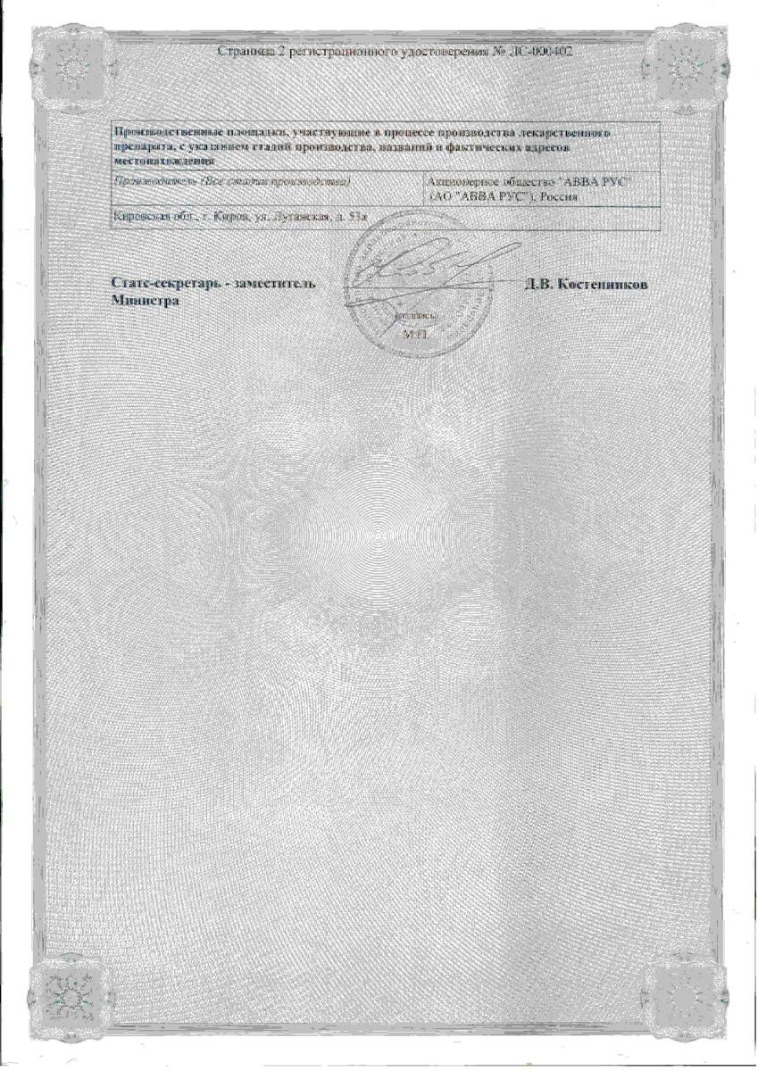 Сертификат на Калия оротат, таблетки, 500 мг, 30 шт. Сертификат на Калия оротат, таблетки, 500 мг, 30 шт.