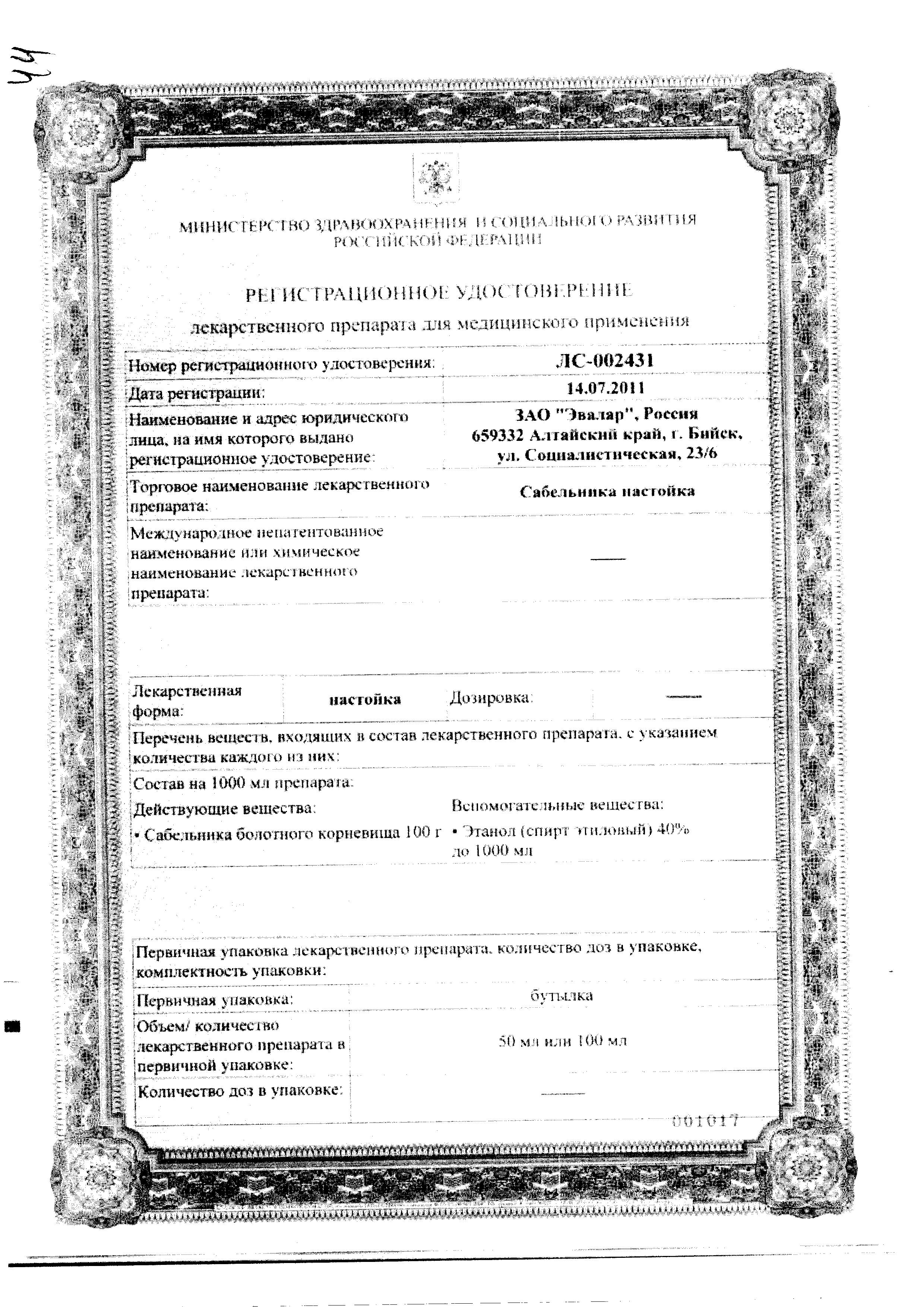 Сертификат на Для костей и суставов