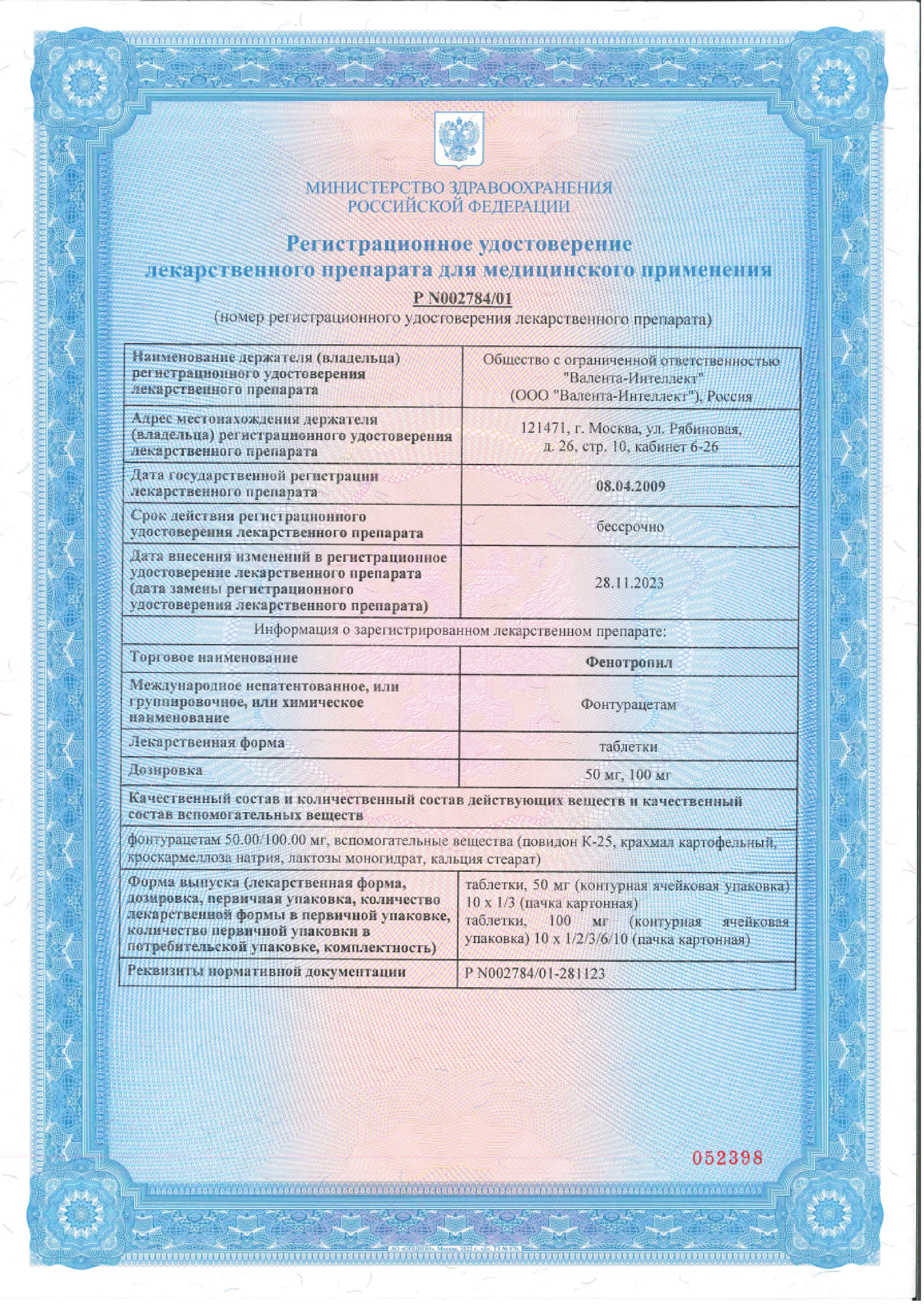 Сертификат на Фенотропил, таблетки 100 мг, 30 шт.
