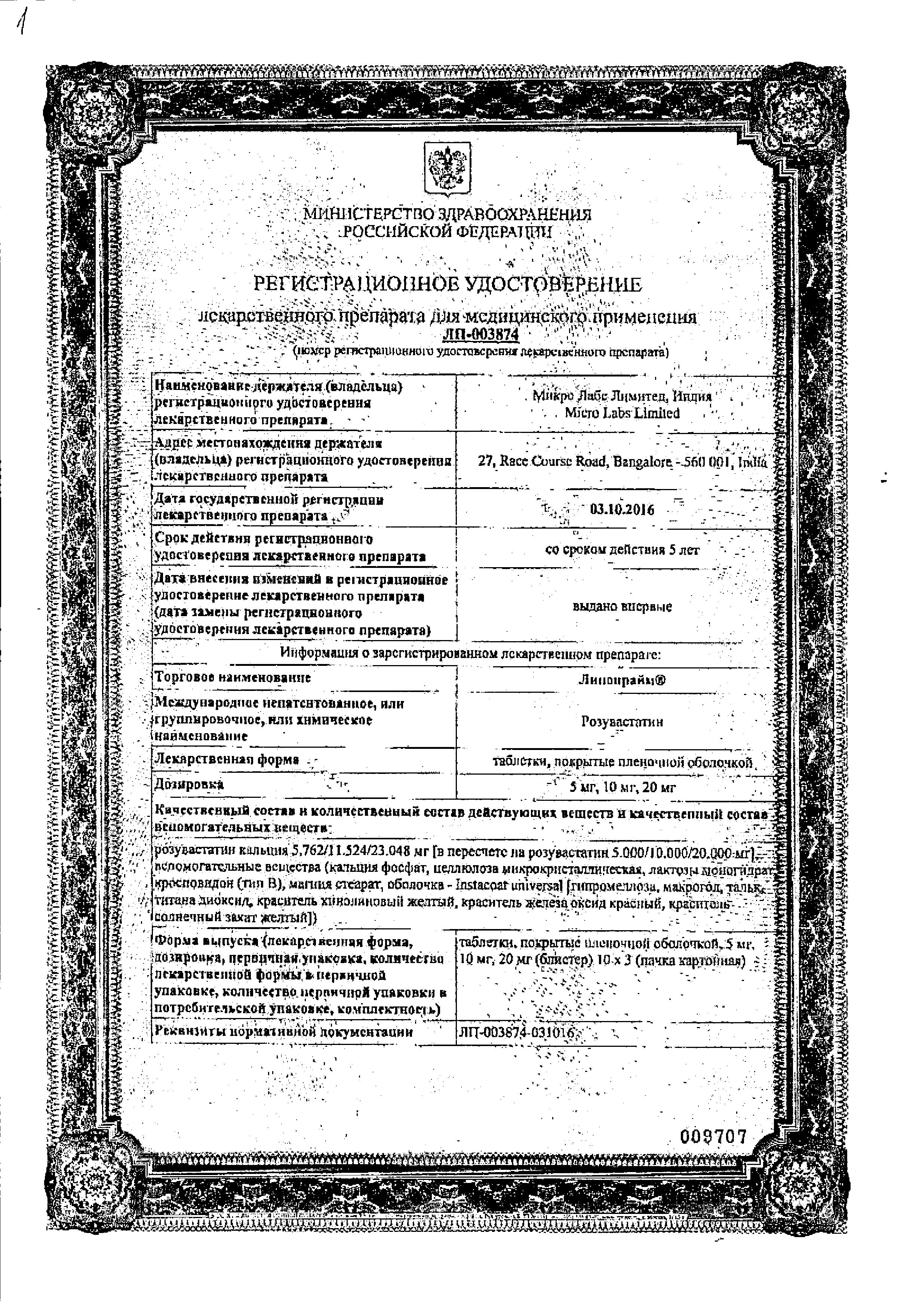 Сертификат Липопрайм Сертификат Липопрайм