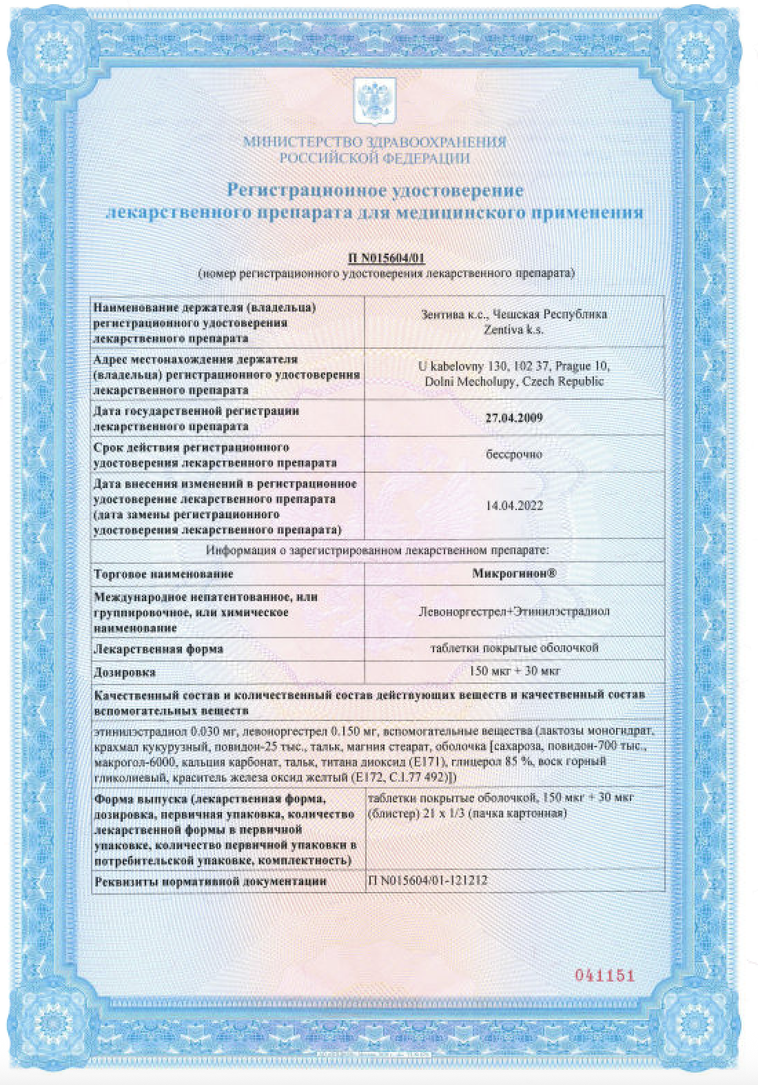 Сертификат Микрогинон Сертификат Микрогинон