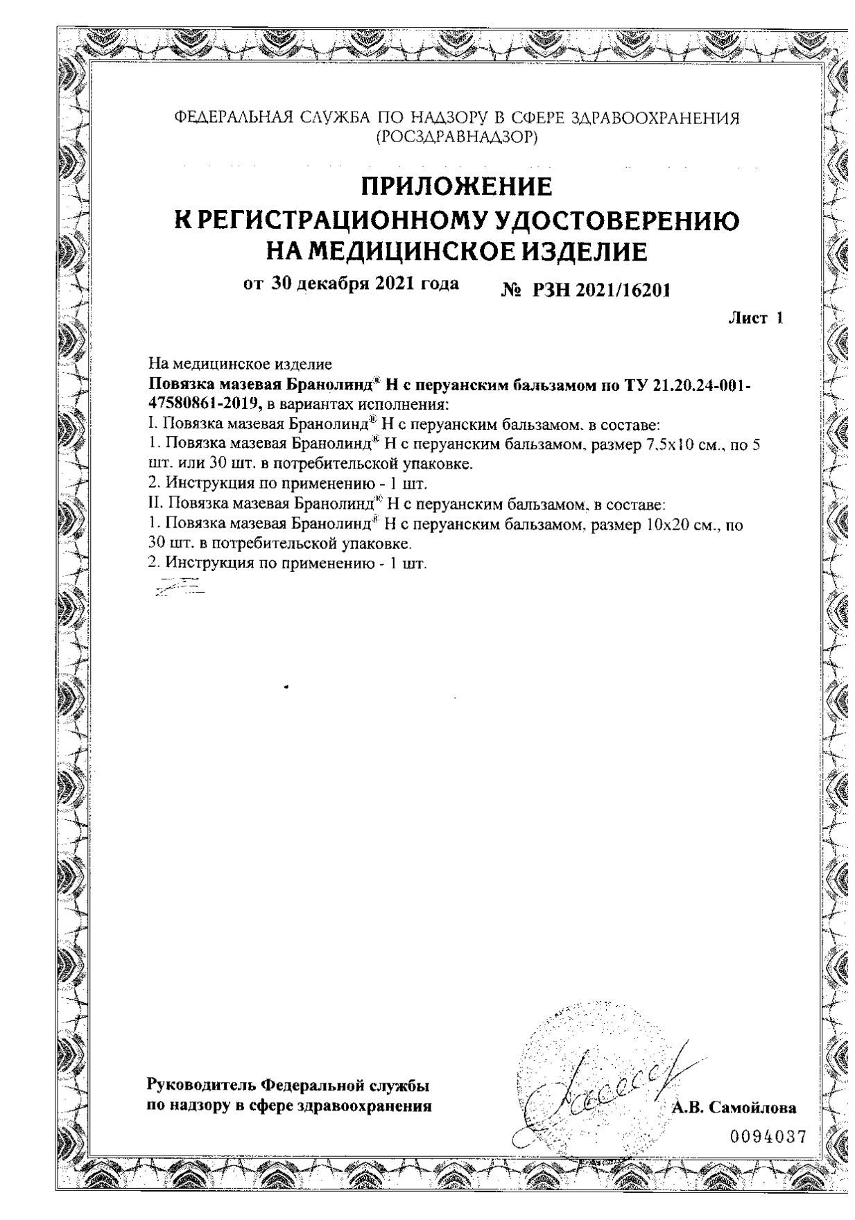 Сертификат Branolind N Сертификат Branolind N