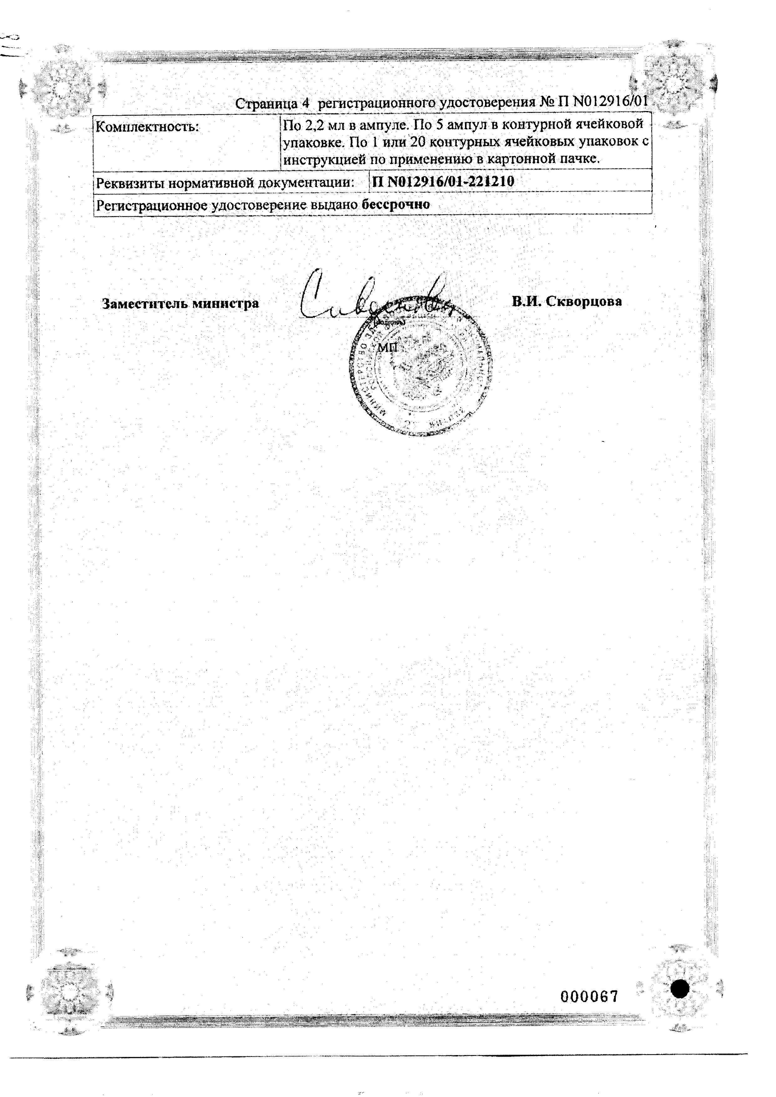 Сертификат Мукоза Композитум