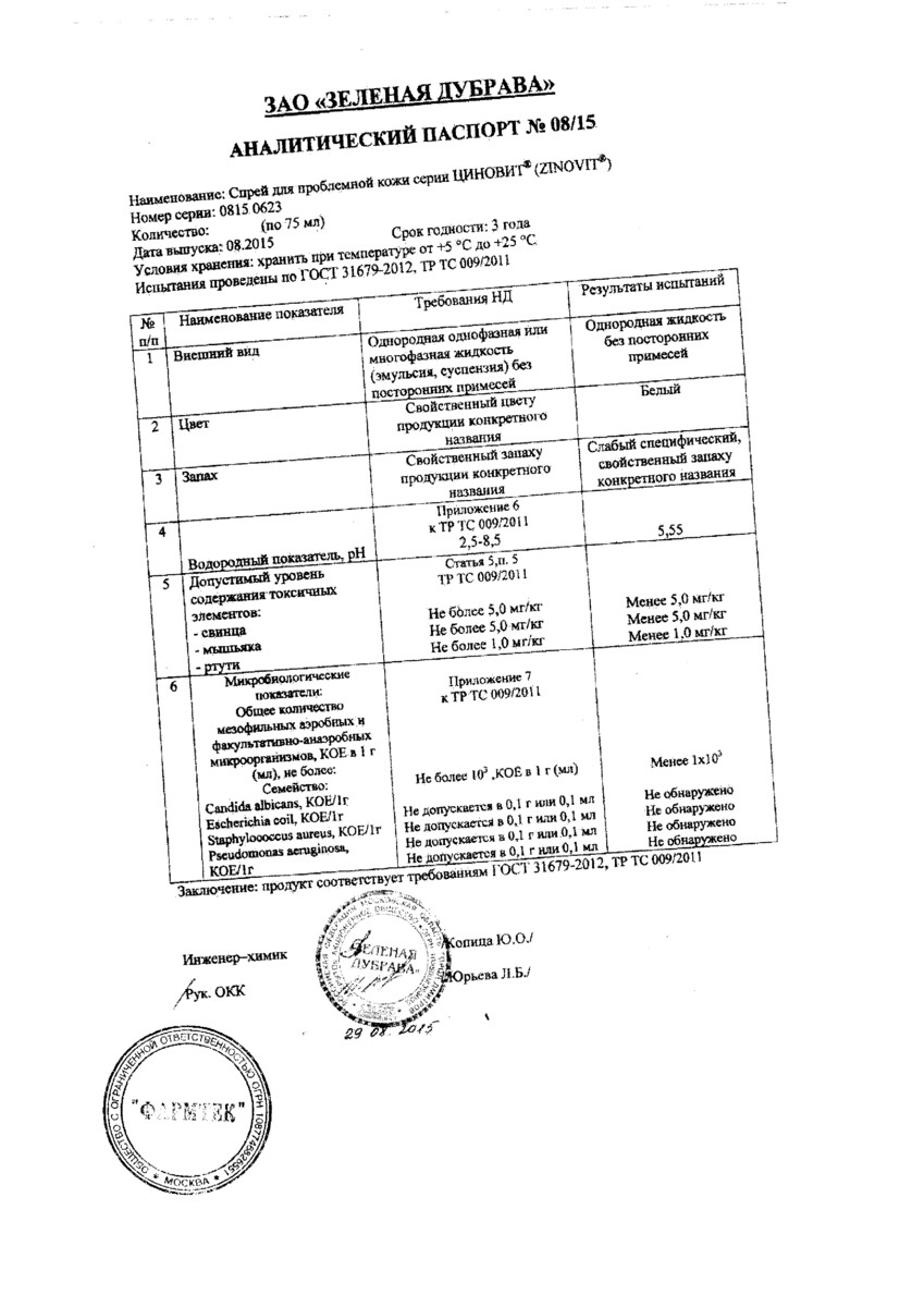 Сертификат Циновит