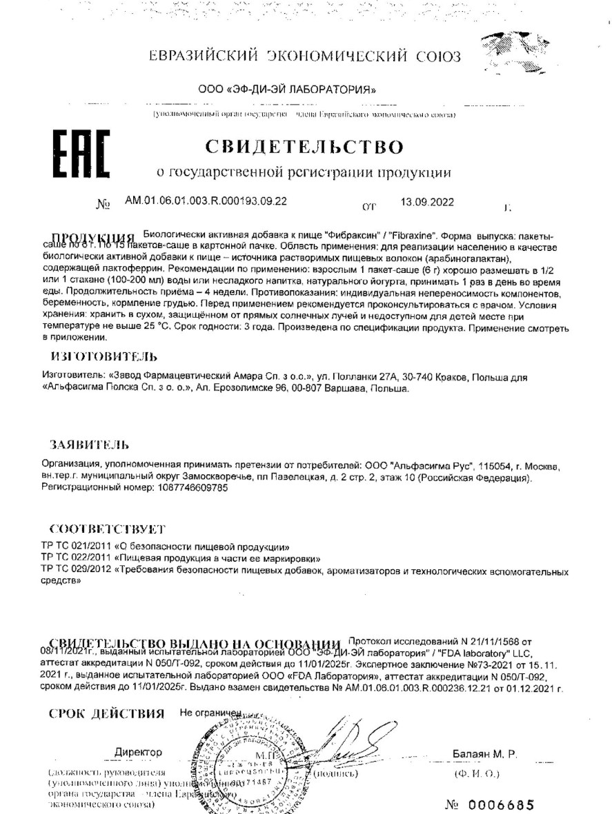Сертификат Фибраксин