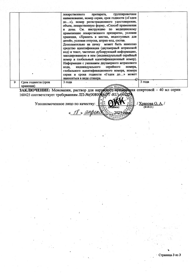 Сертификат на Для наружного применения