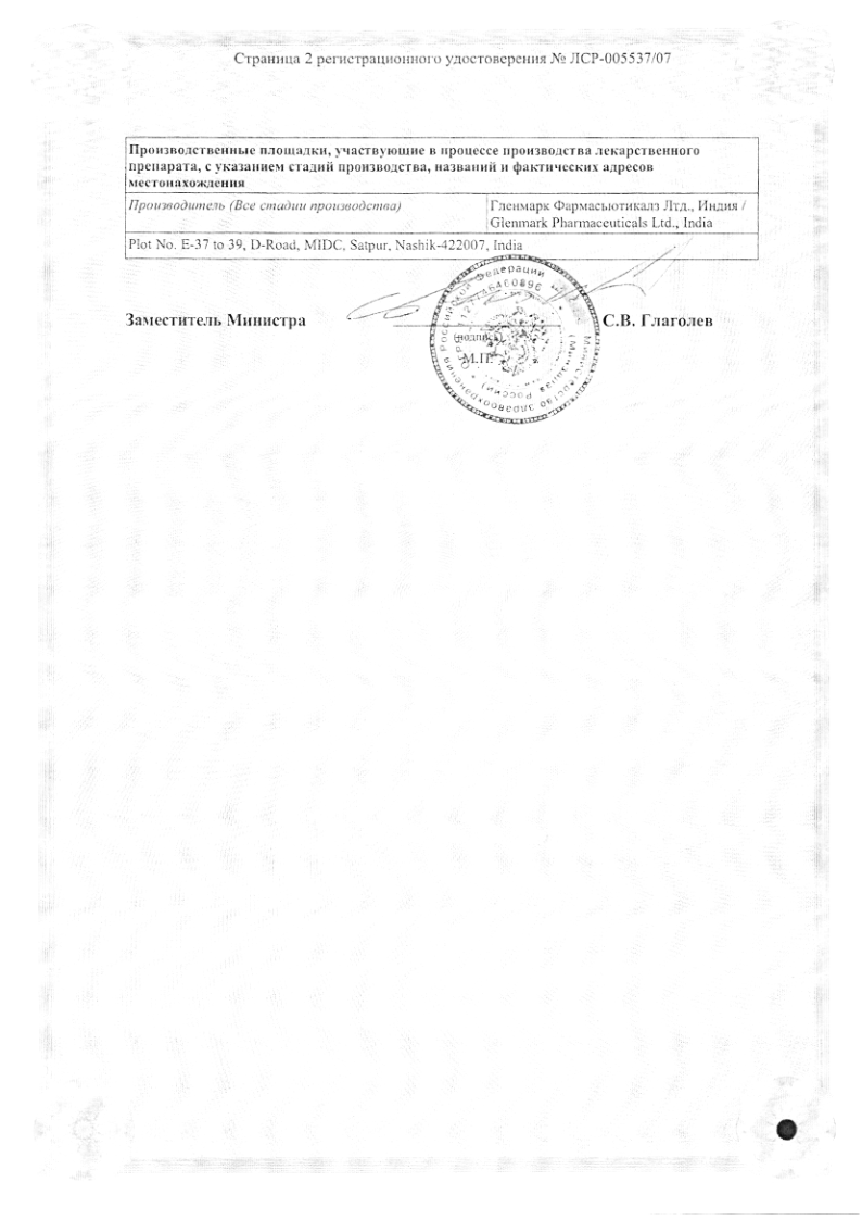 Сертификат на Воспаления, инфекции кожи
