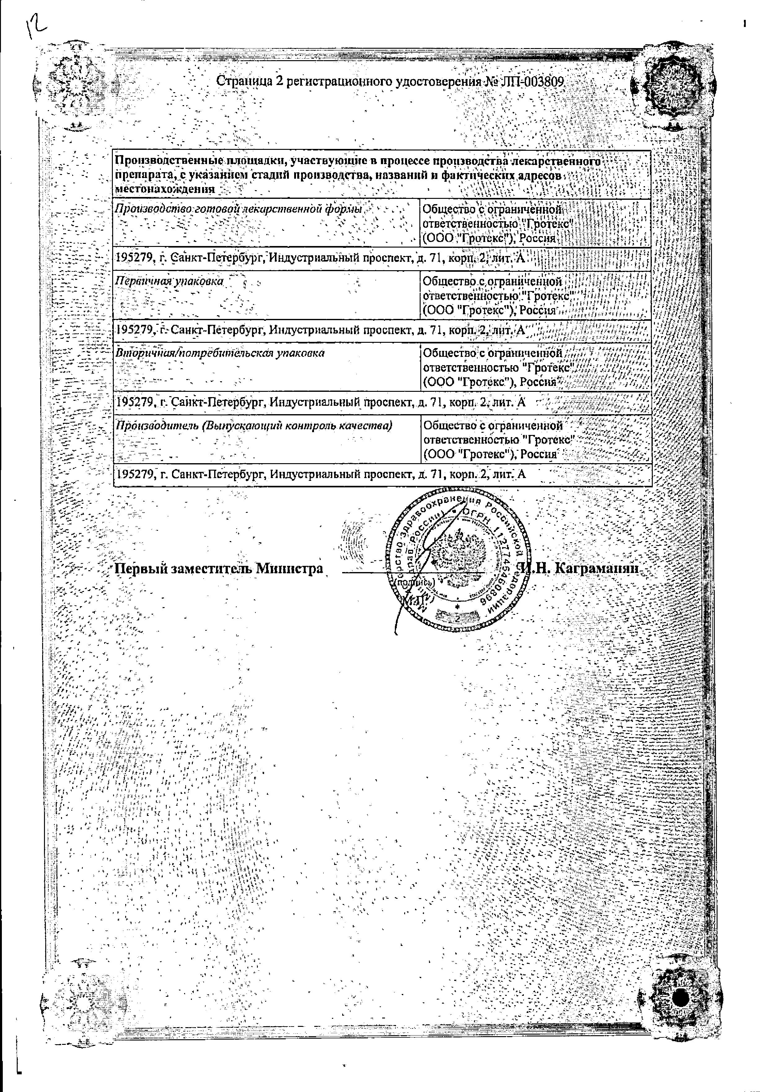 Сертификат Пентоксифиллин Сертификат Пентоксифиллин