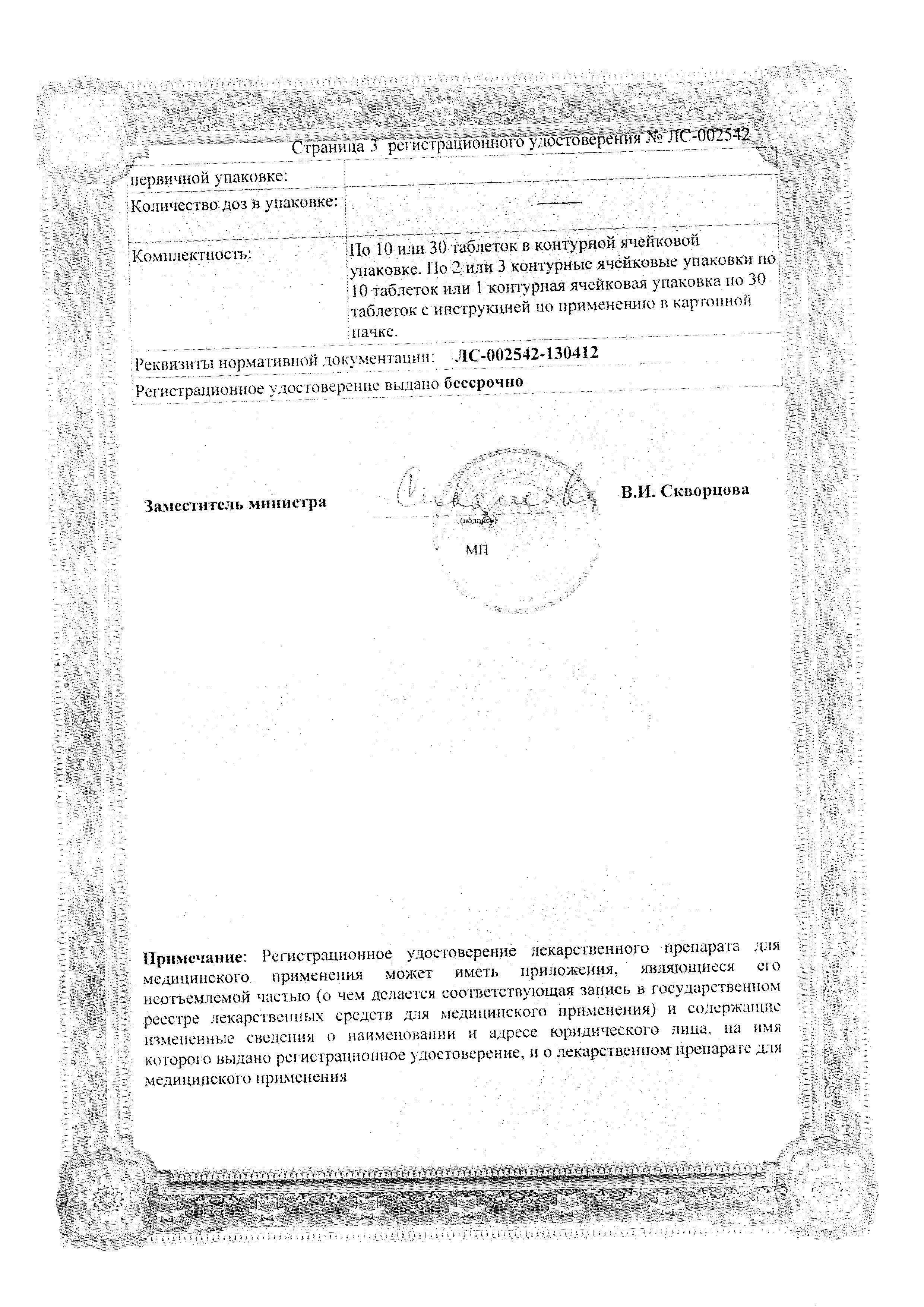 Сертификат на Лизиноприл шт.ада, таблетки 10 мг, 20 шт.
