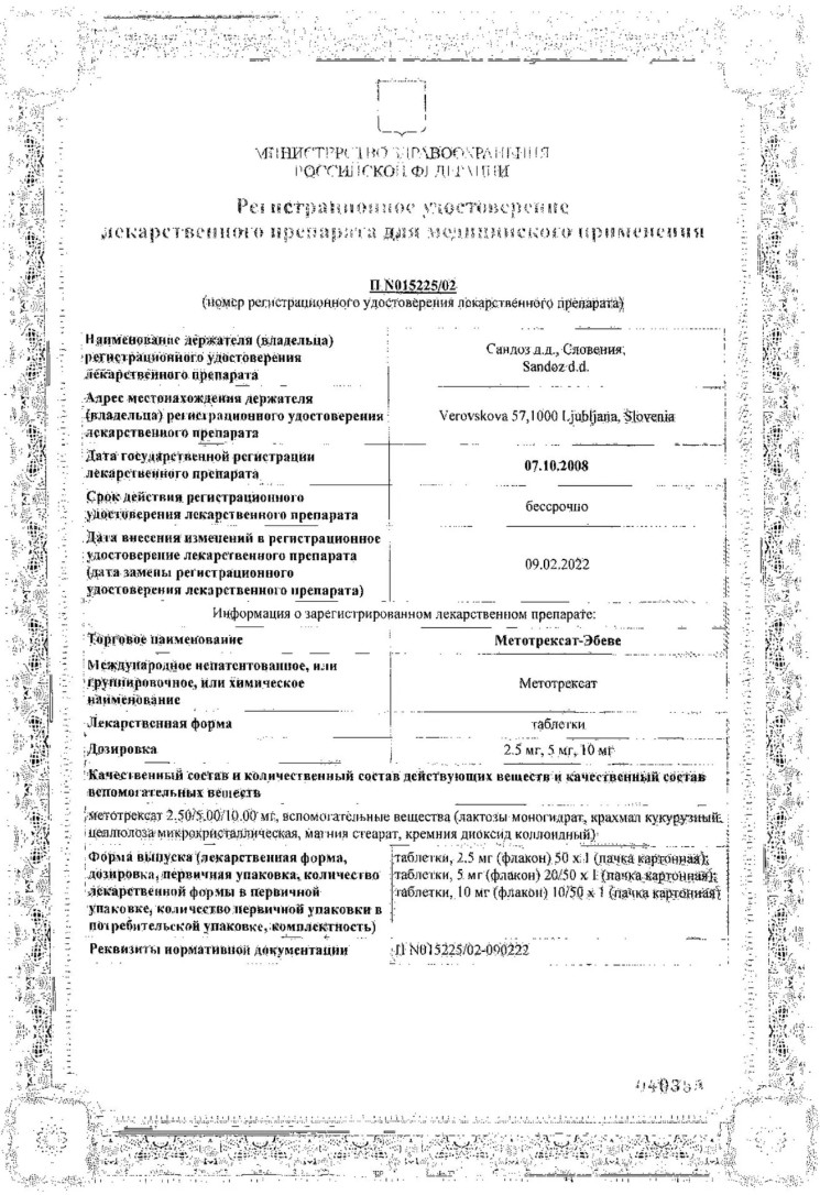 Сертификат на Метотрексат-Эбеве, таблетки, 10 мг, 50 шт. Сертификат на Метотрексат-Эбеве, таблетки, 10 мг, 50 шт.