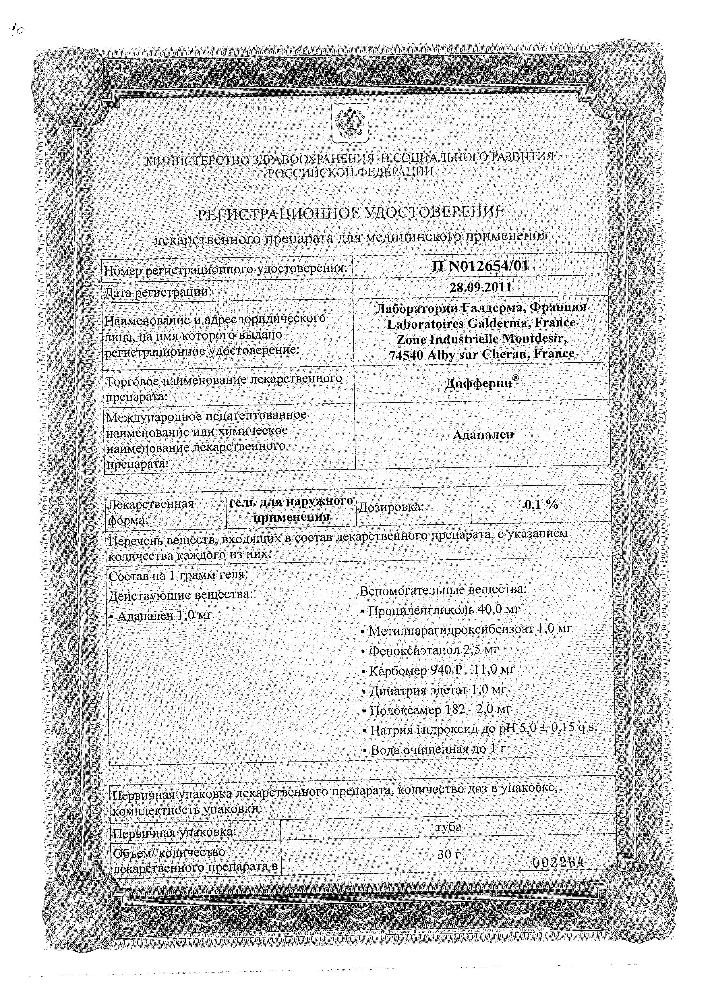 Сертификат Дифферин