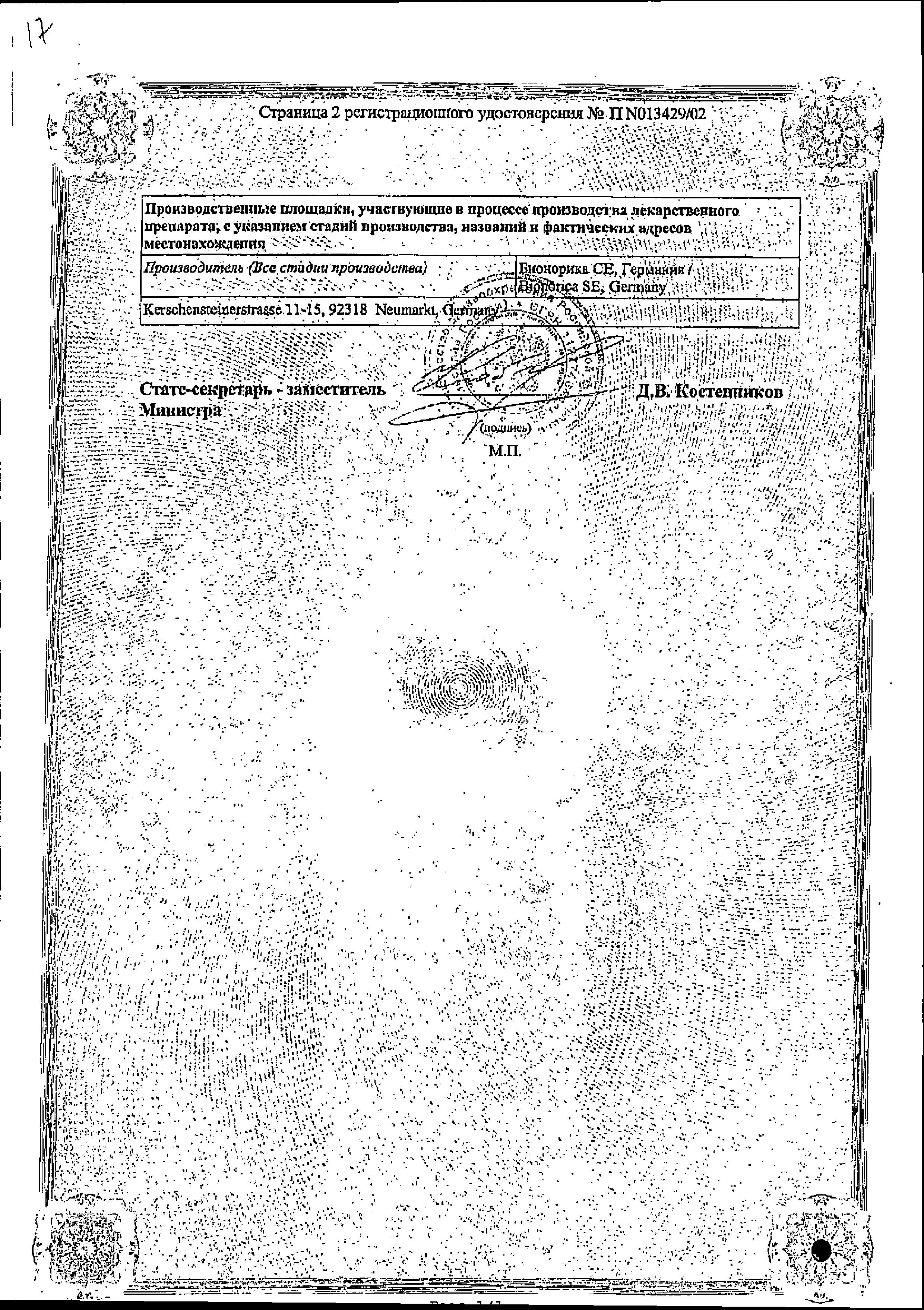 Сертификат Циклодинон Сертификат Циклодинон