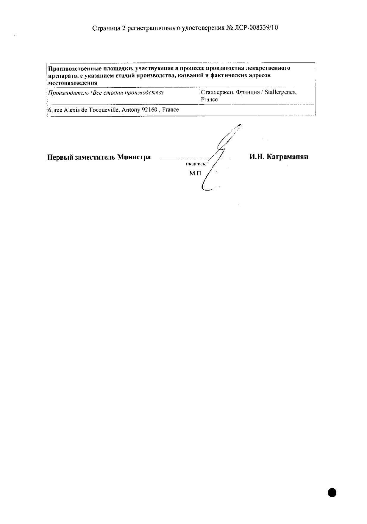 Сертификат на Сталораль Аллерген пыльцы березы, капли подъязычные (набор: 300 ИР/мл 2 шт.+10 ИР/мл 1 шт.) , флаконы 10 мл, 3 шт. Сертификат на Сталораль Аллерген пыльцы березы, капли подъязычные (набор: 300 ИР/мл 2 шт.+10 ИР/мл 1 шт.) , флаконы 10 мл, 3 шт.