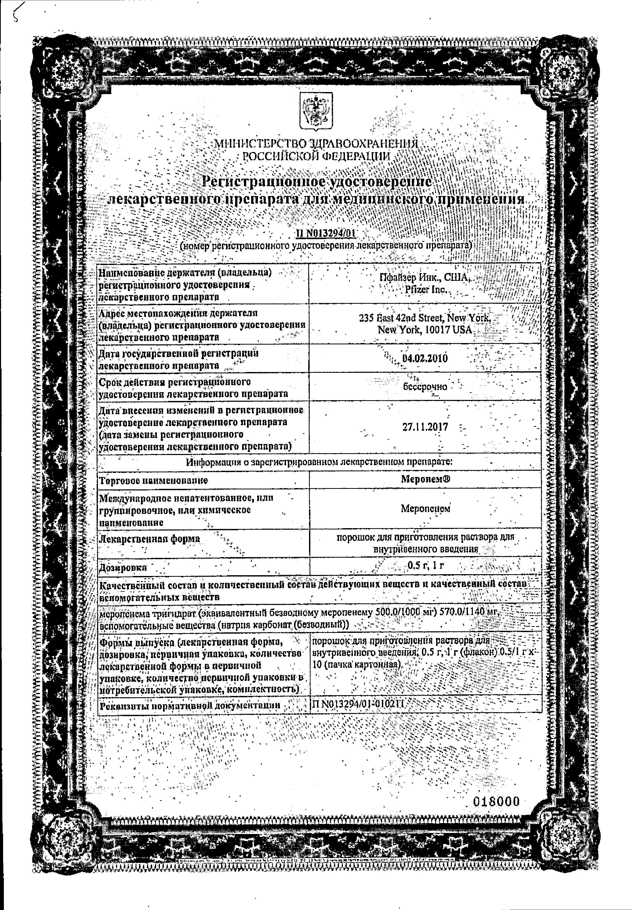 Сертификат на Меронем, порошок д/приг раствора для в/в введения 1 г, 10 шт. Сертификат на Меронем, порошок д/приг раствора для в/в введения 1 г, 10 шт.
