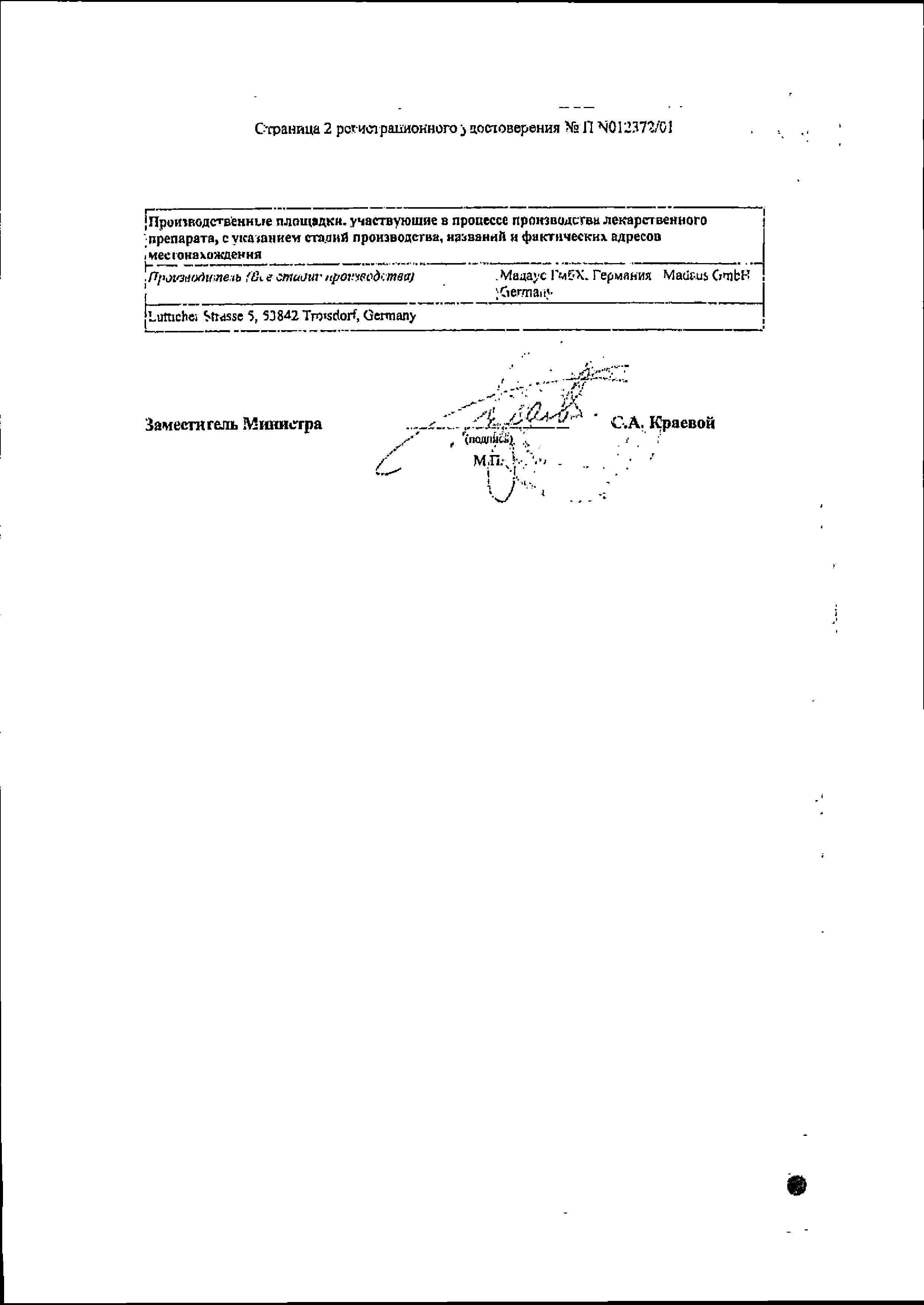 Сертификат Репарил-гель Н Сертификат Репарил-гель Н