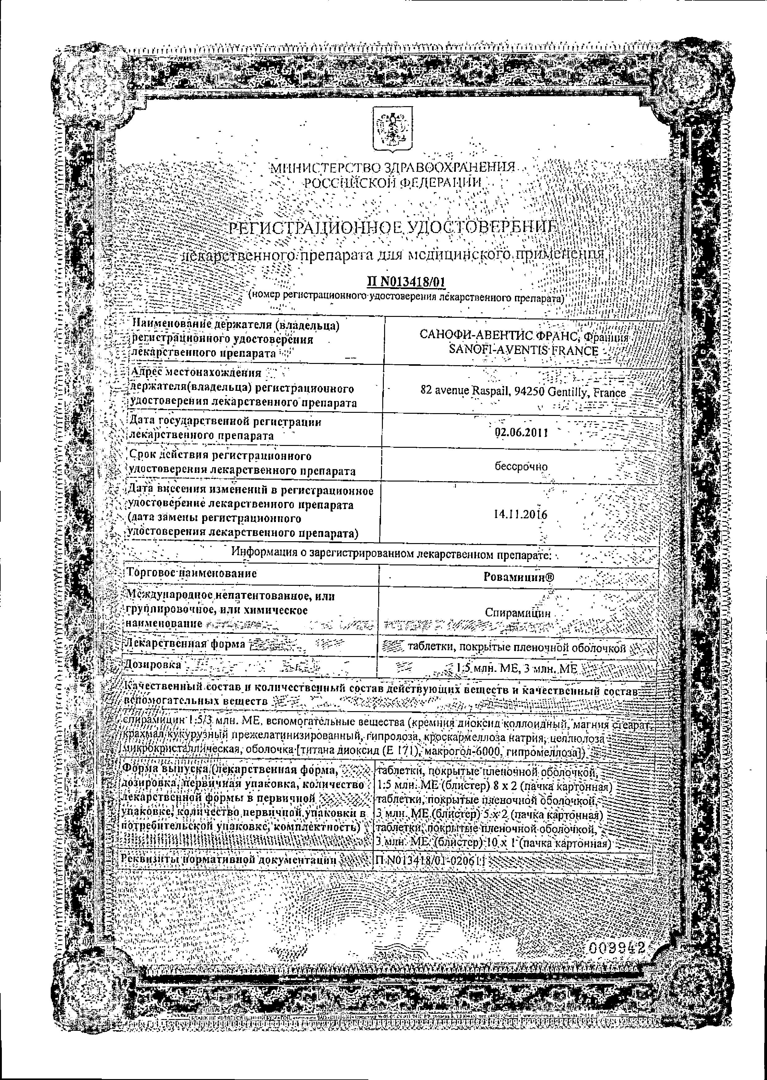 Сертификат Ровамицин