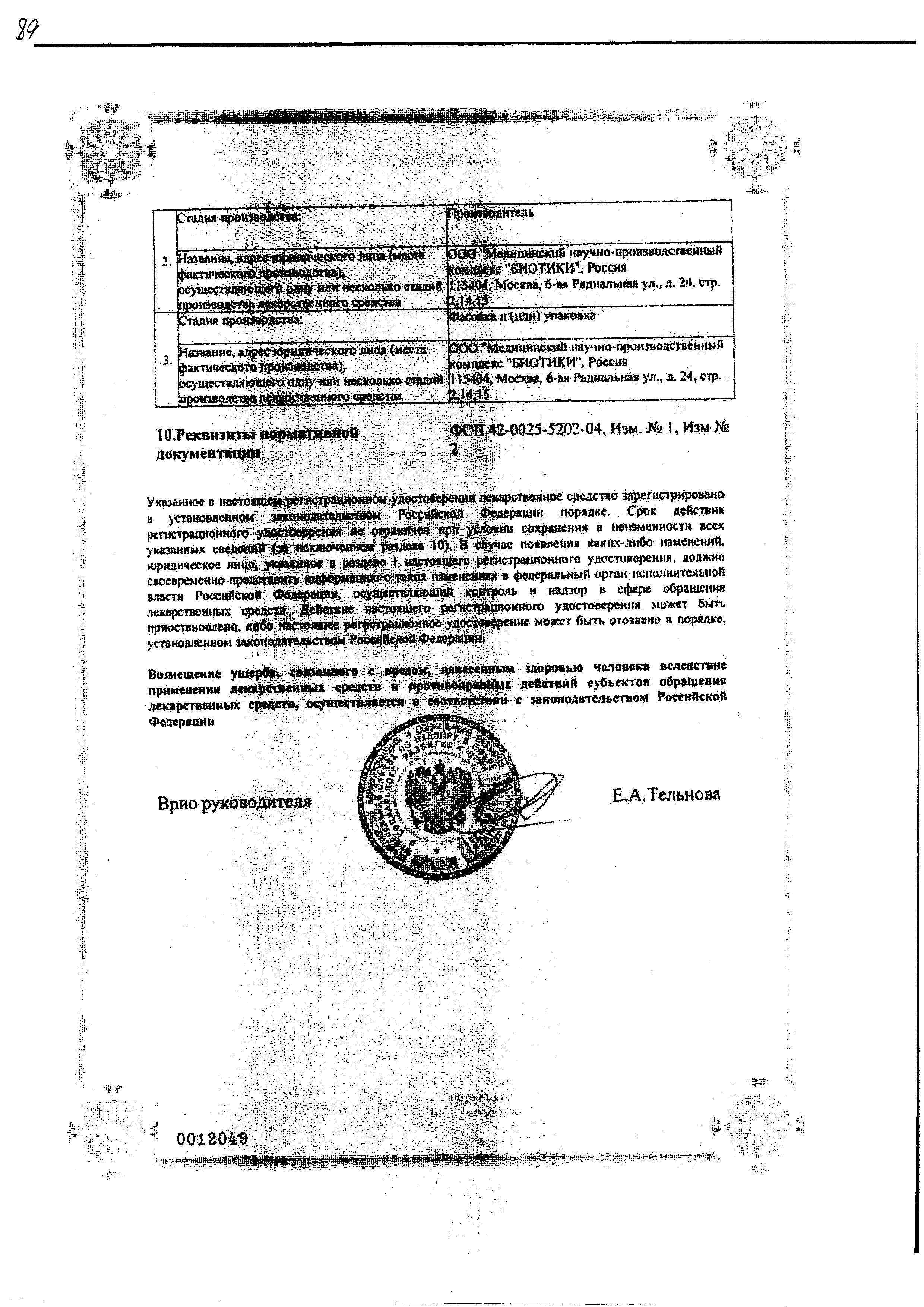 Сертификат на Элтацин, таблетки подъязычные, 30 шт.