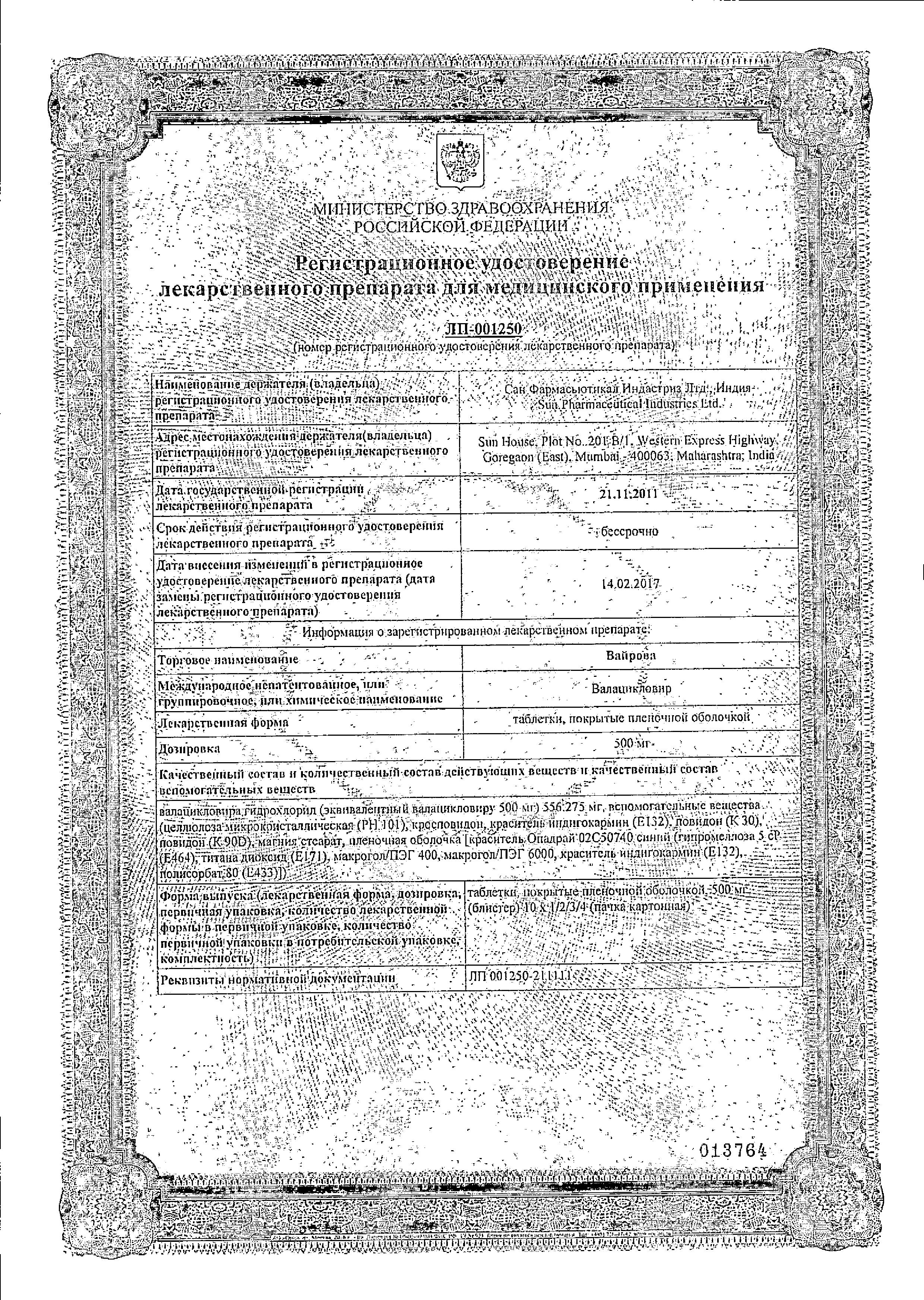 Сертификат Вайрова