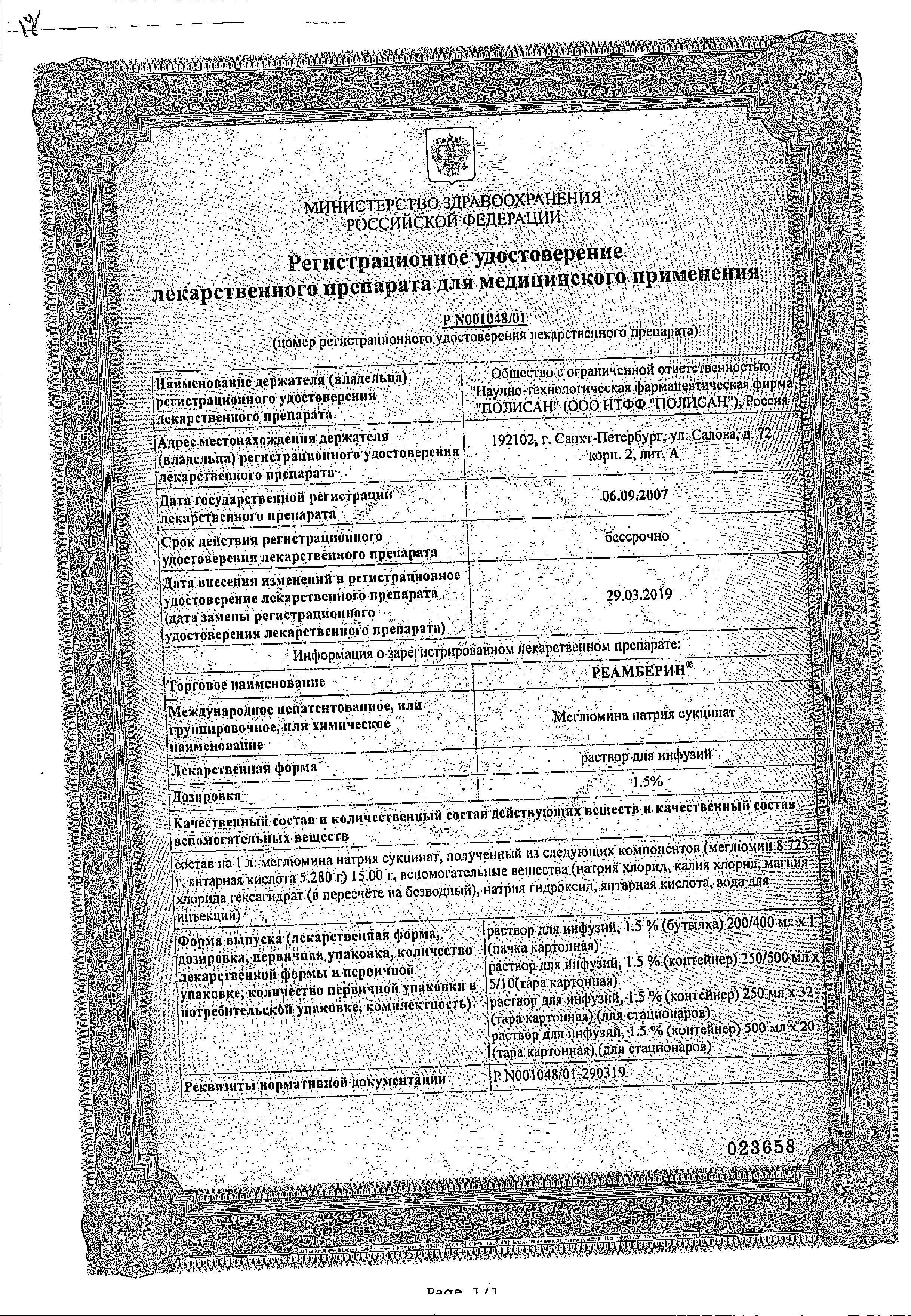 Сертификат Реамберин Сертификат Реамберин