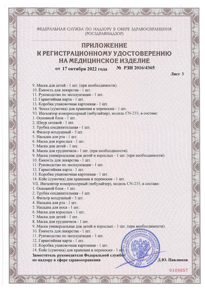 Сертификат Эй энд Ди ингалятор Сертификат Эй энд Ди ингалятор