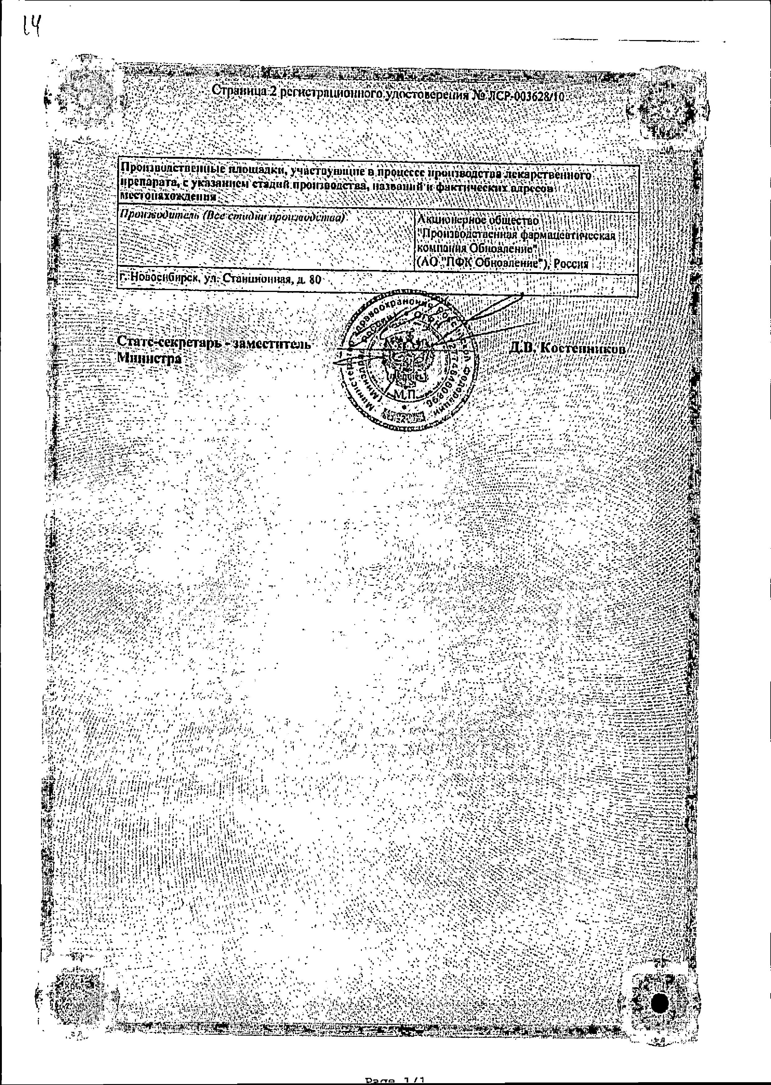 Сертификат на Винпоцетин, таблетки 5 мг (Обновление), 50 шт. Сертификат на Винпоцетин, таблетки 5 мг (Обновление), 50 шт.
