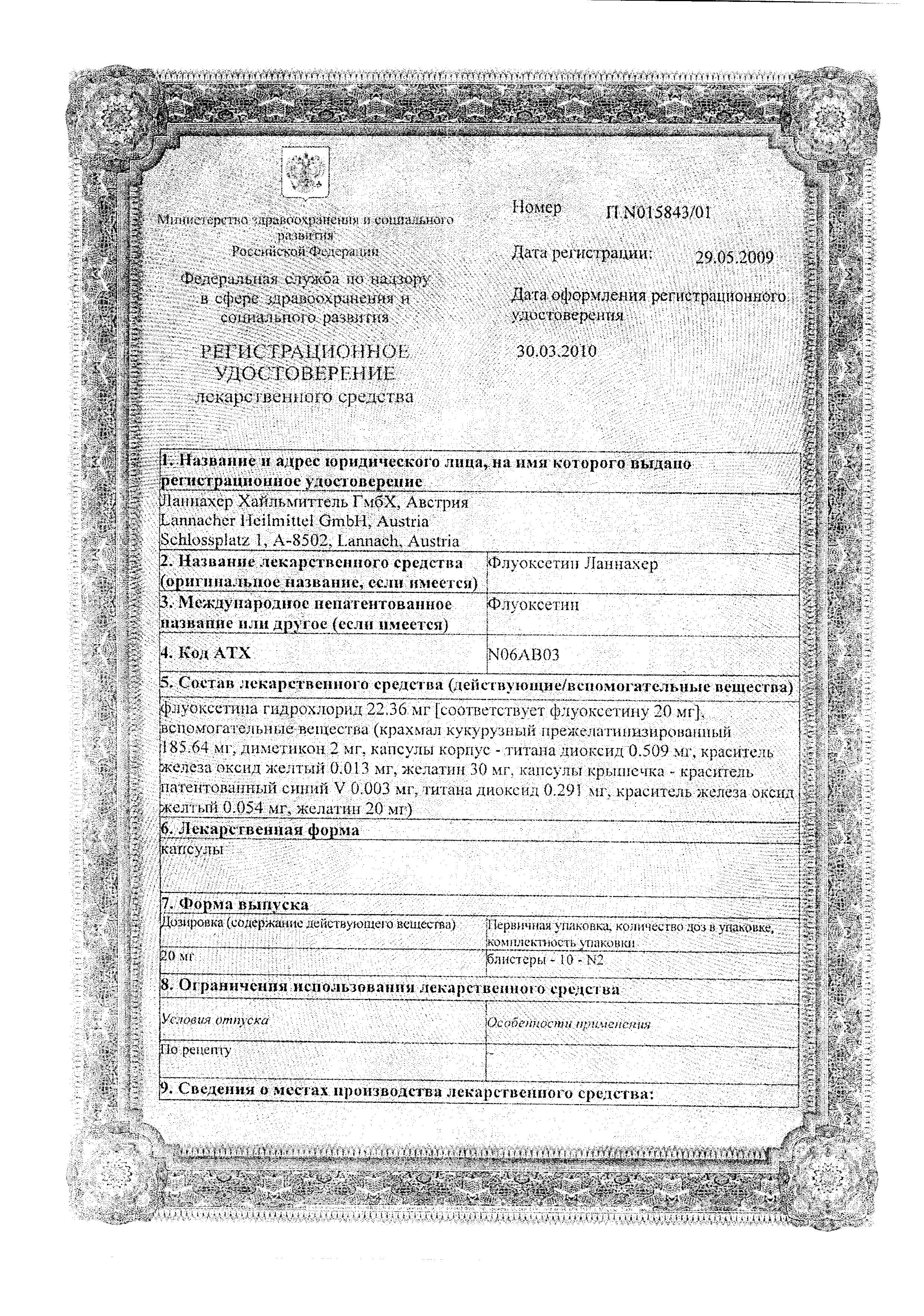 Сертификат Флуоксетин