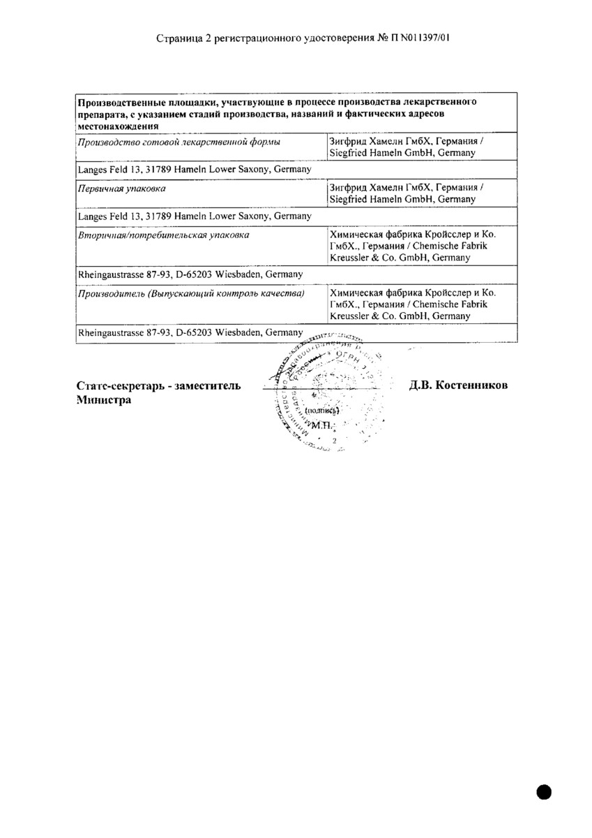 Сертификат на Этоксисклерол, раствор для в/в введения 10 мг/мл, ампулы 2 мл, 5 шт. Сертификат на Этоксисклерол, раствор для в/в введения 10 мг/мл, ампулы 2 мл, 5 шт.
