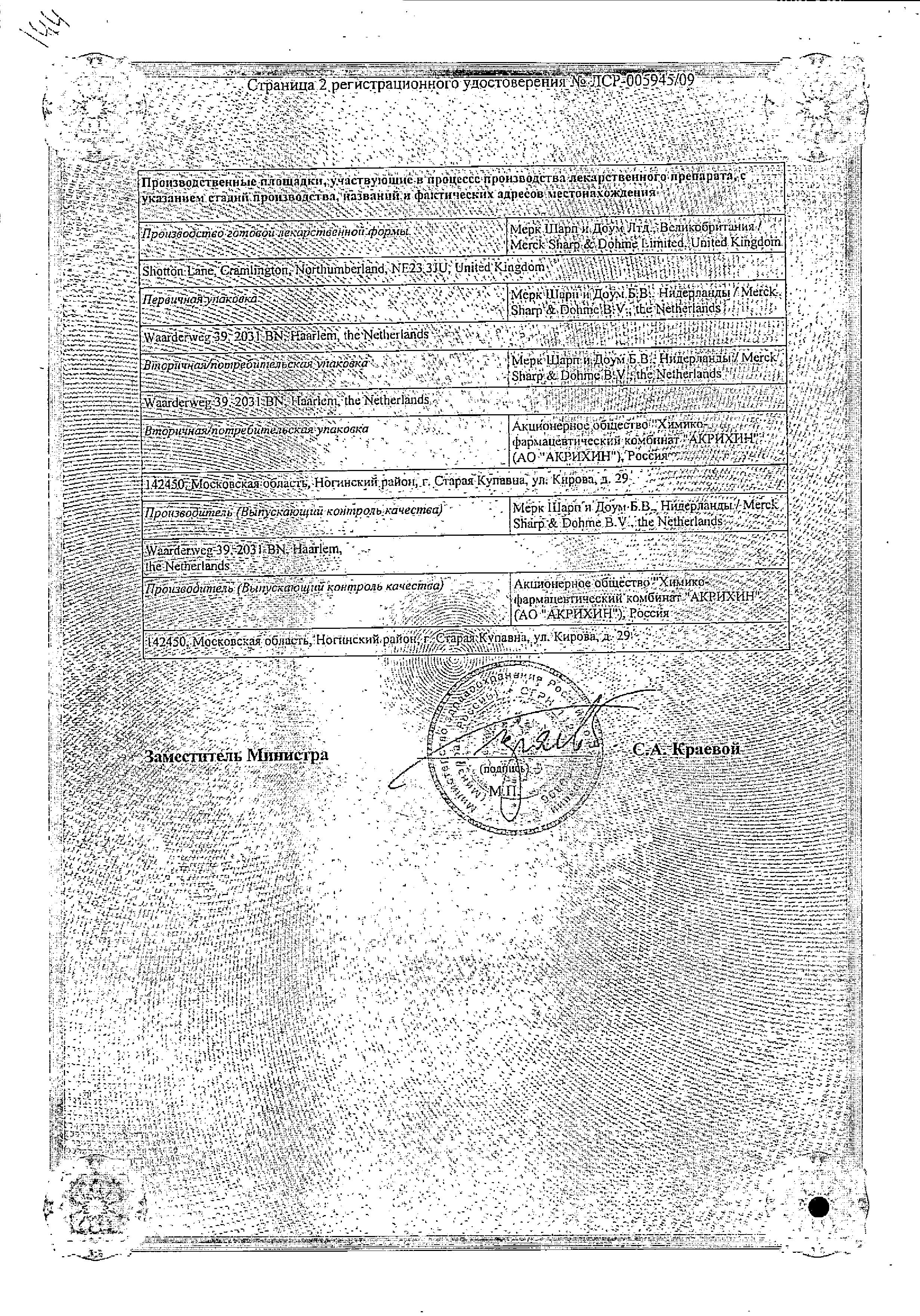 Сертификат на Сингуляр, таблетки жевательные 4 мг, 14 шт. Сертификат на Сингуляр, таблетки жевательные 4 мг, 14 шт.
