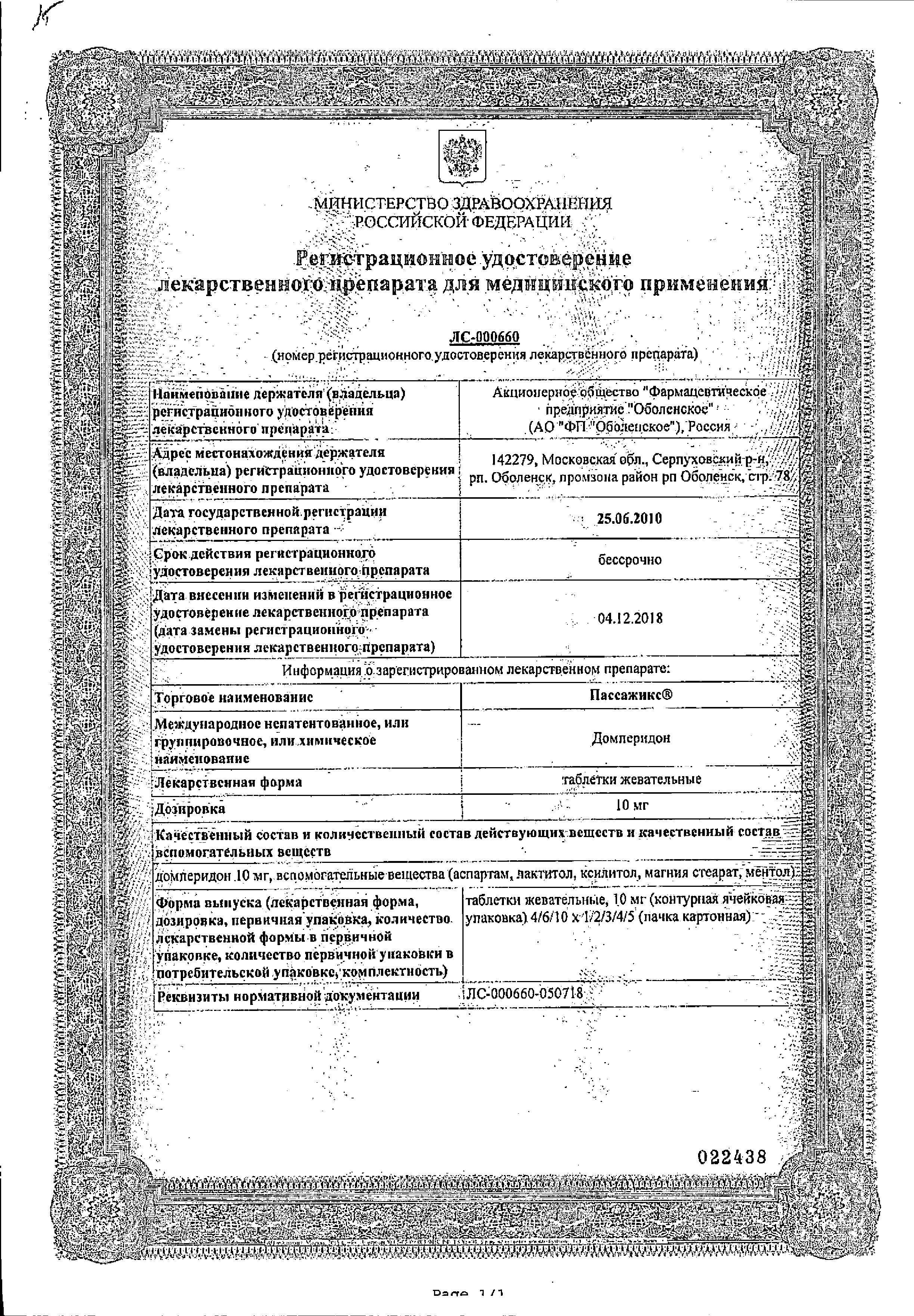 Сертификат Пассажикс Сертификат Пассажикс