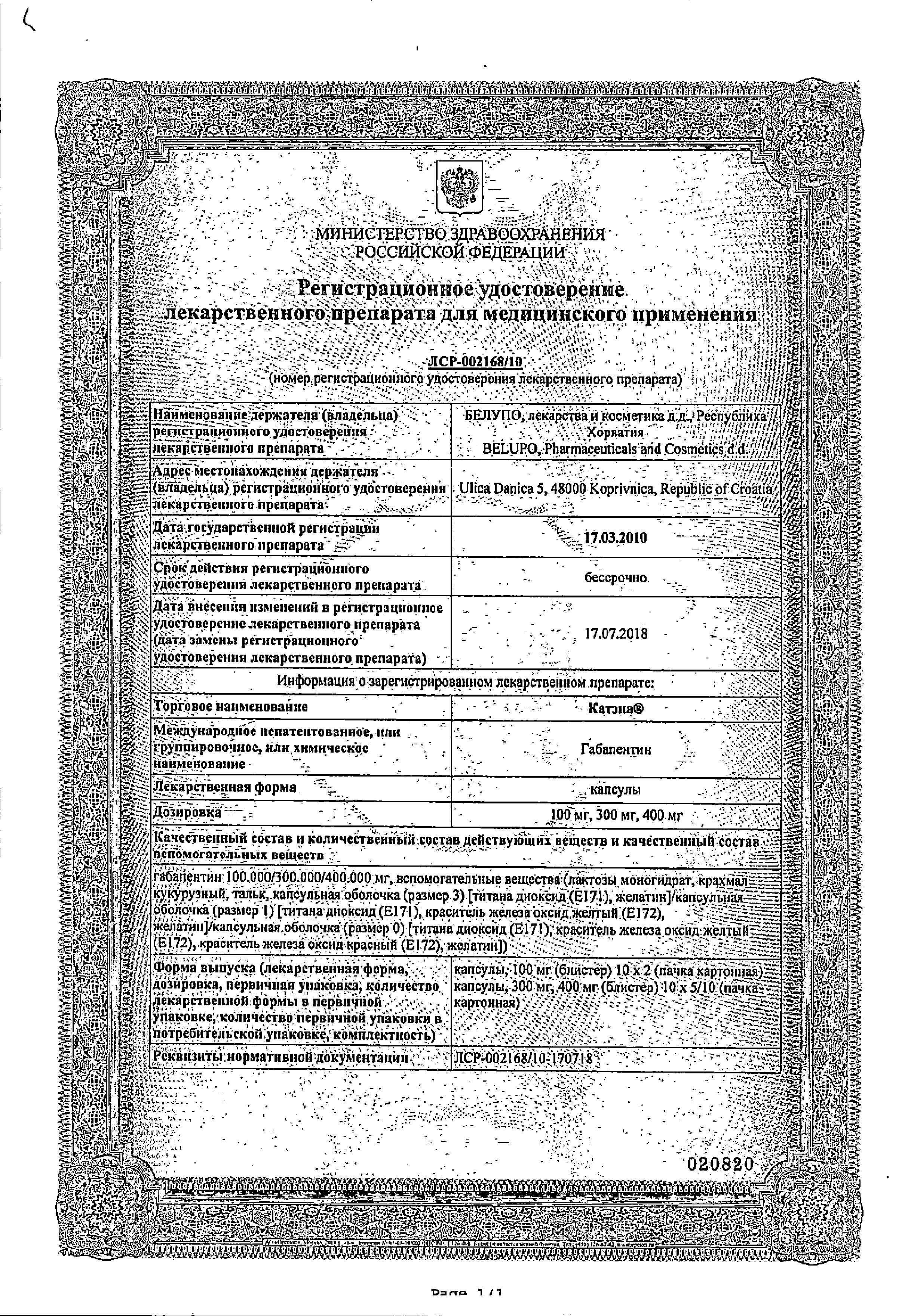 Сертификат Катэна