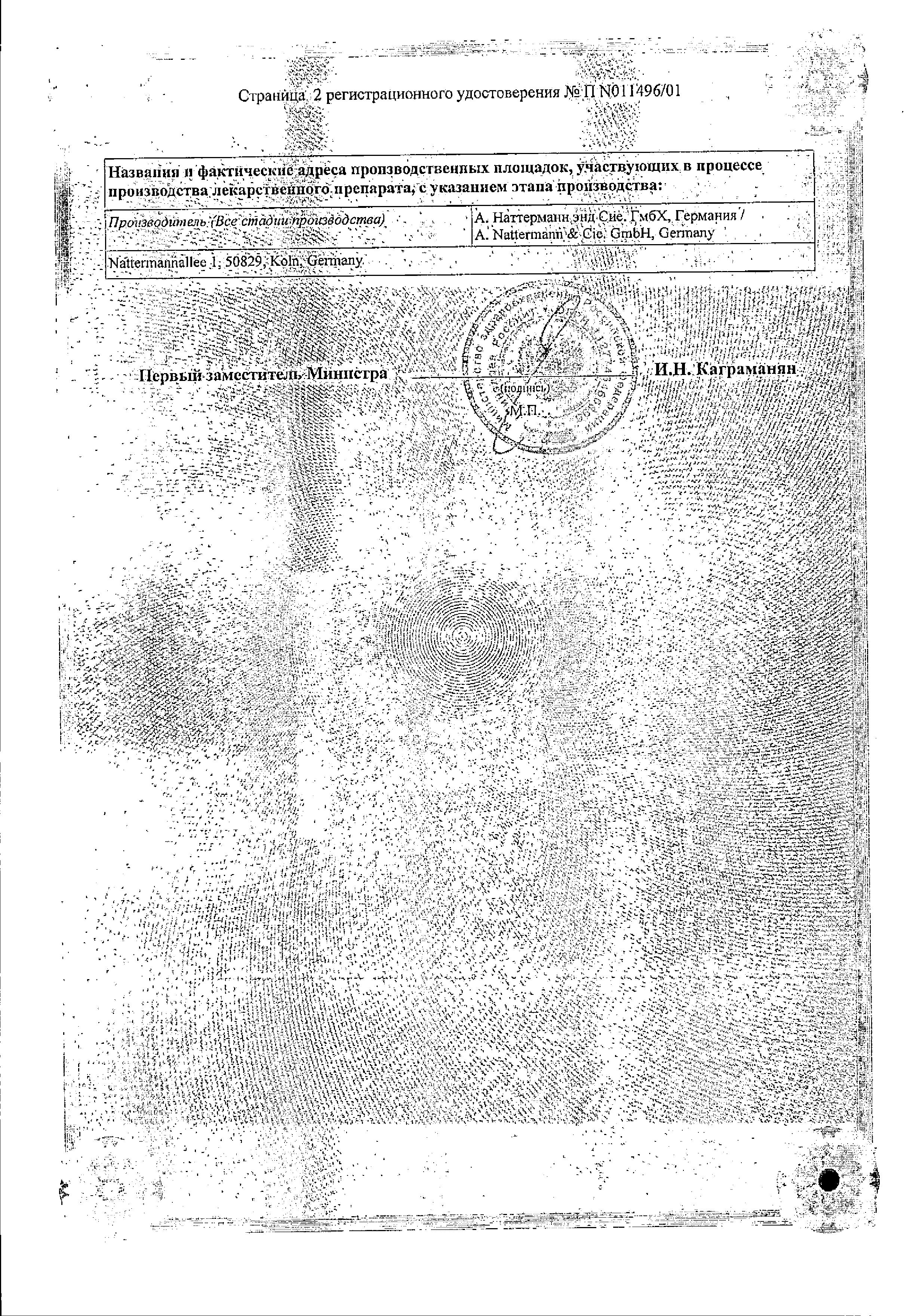 Сертификат на Эссенциале Н форте, капсулы 300 мг, 90 шт. Сертификат на Эссенциале Н форте, капсулы 300 мг, 90 шт.