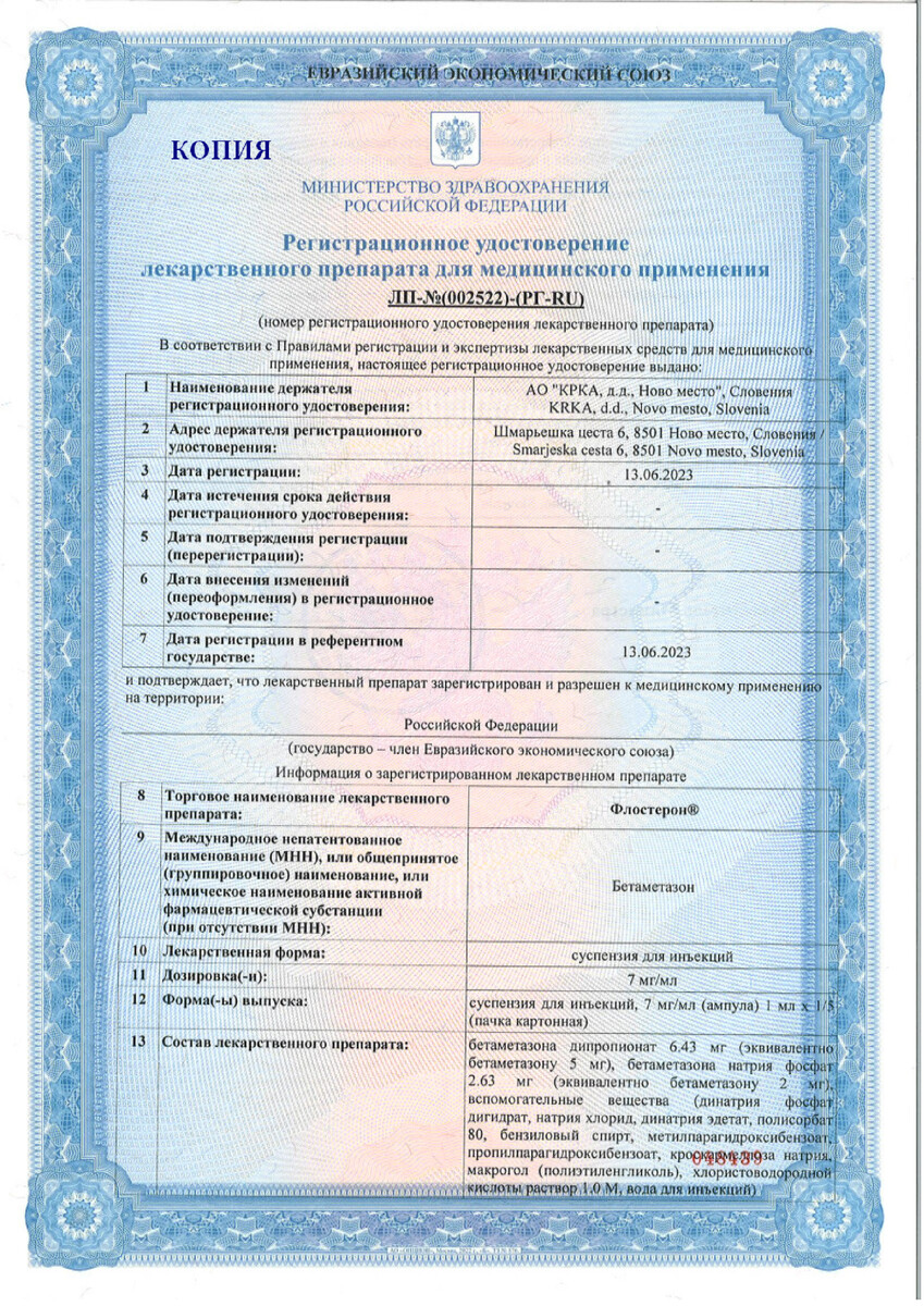 Сертификат на Гормоны-кортикостероиды: купить в Москве, цены и каталог в интернет-аптеке PolzaRU Сертификат на Гормоны-кортикостероиды