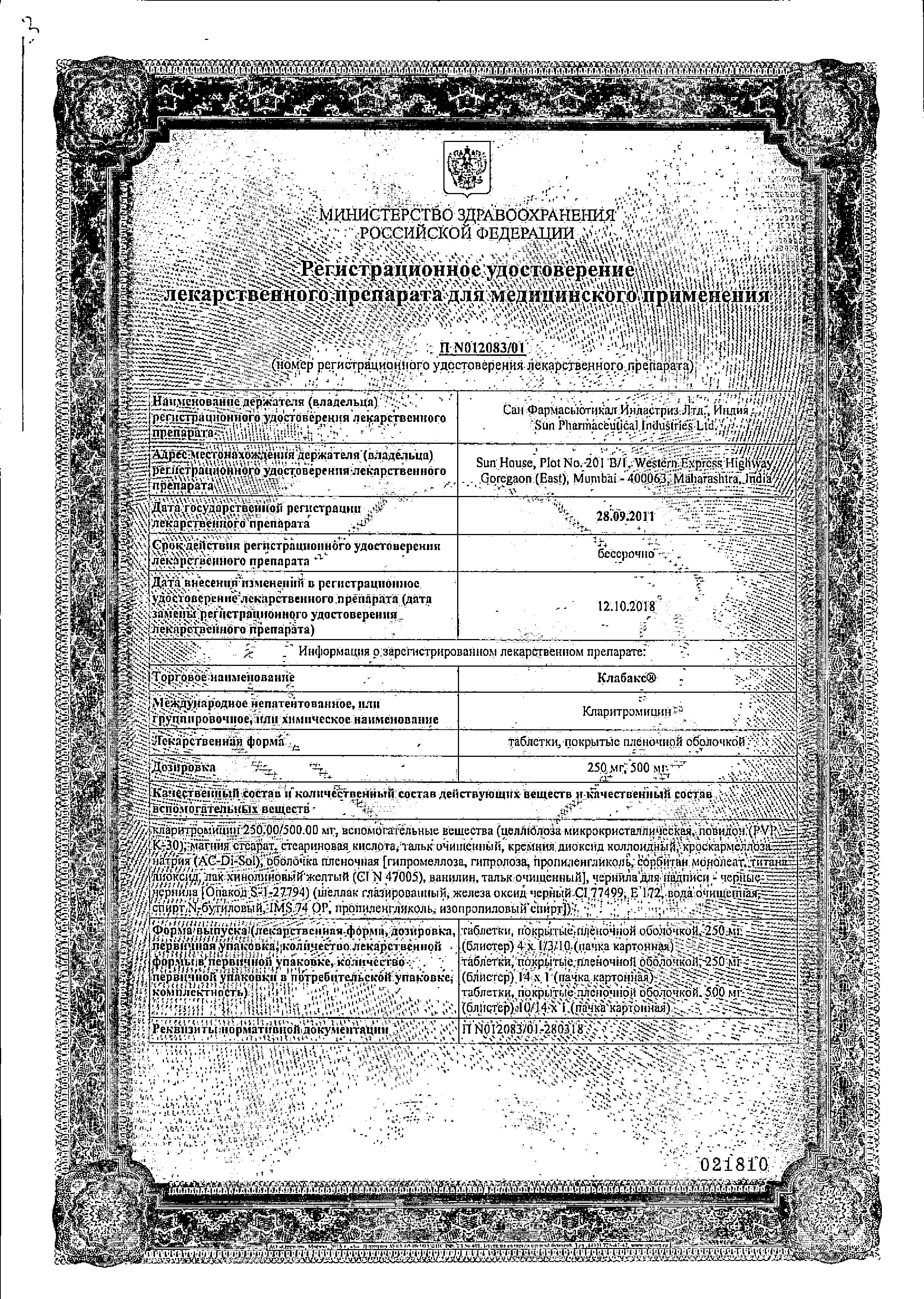 Сертификат Клабакс