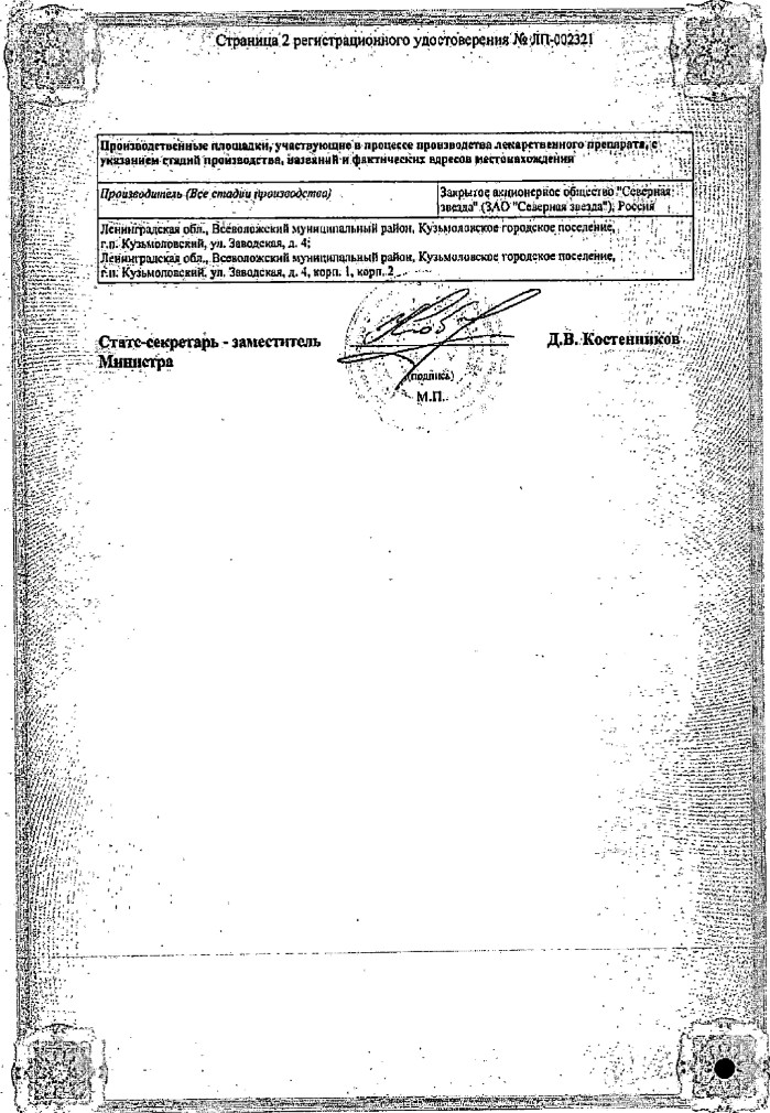 Сертификат на Моксонидин-СЗ, таблетки покрытые пленочной оболочкой 0.4 мг, 60 шт. Сертификат на Моксонидин-СЗ, таблетки покрытые пленочной оболочкой 0.4 мг, 60 шт.