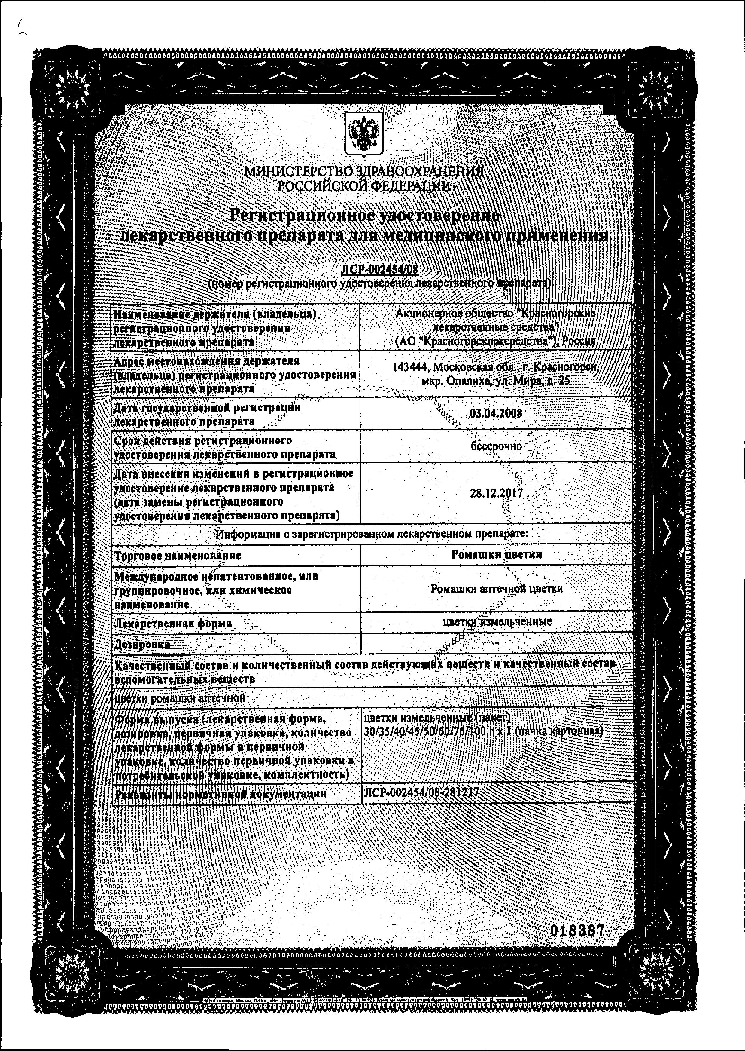 Сертификат Ромашки цветки
