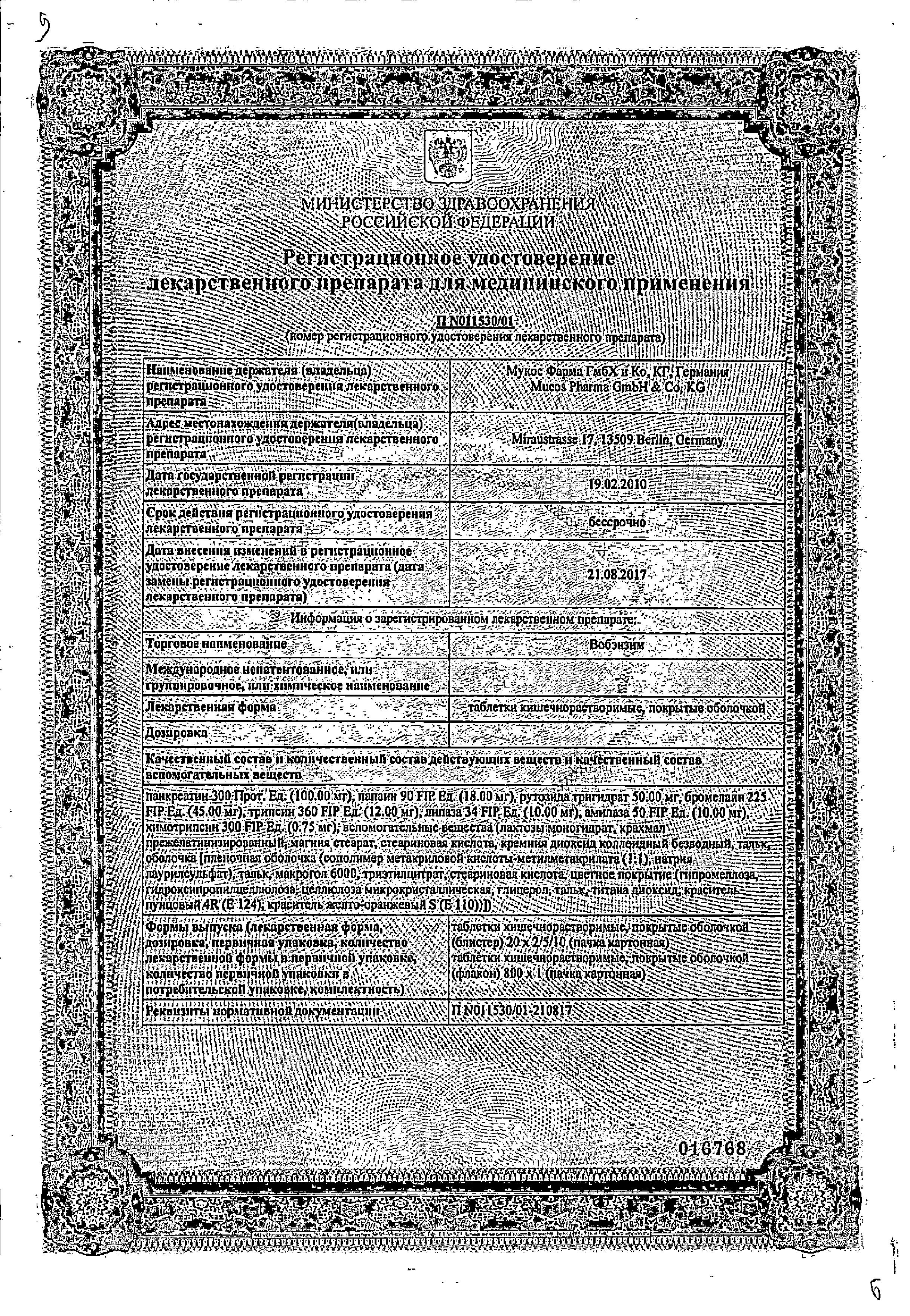 Сертификат на Иммуномодуляторы