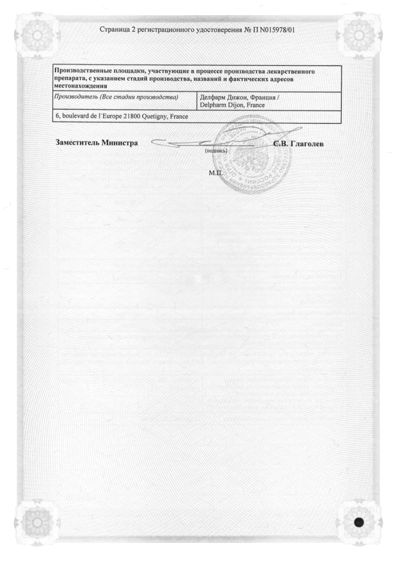 Сертификат Тиапридал Сертификат Тиапридал