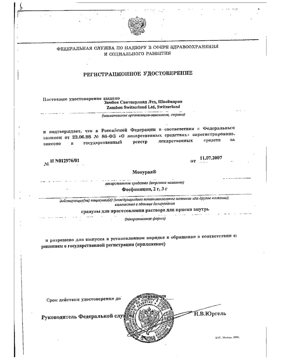 Сертификат на Монурал, гранулы для приготовления раствора, пакетики 3 г, 2 шт. Сертификат на Монурал, гранулы для приготовления раствора, пакетики 3 г, 2 шт.