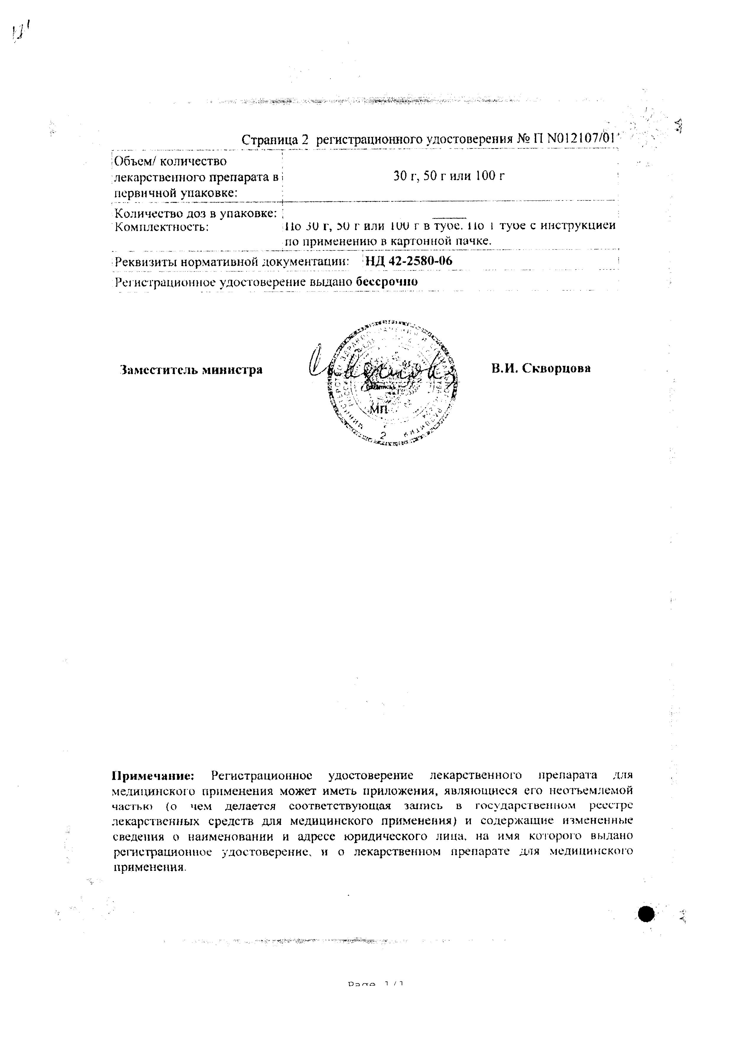 Сертификат на Лиотон 1000, гель 1000 МЕ/г, 30 г