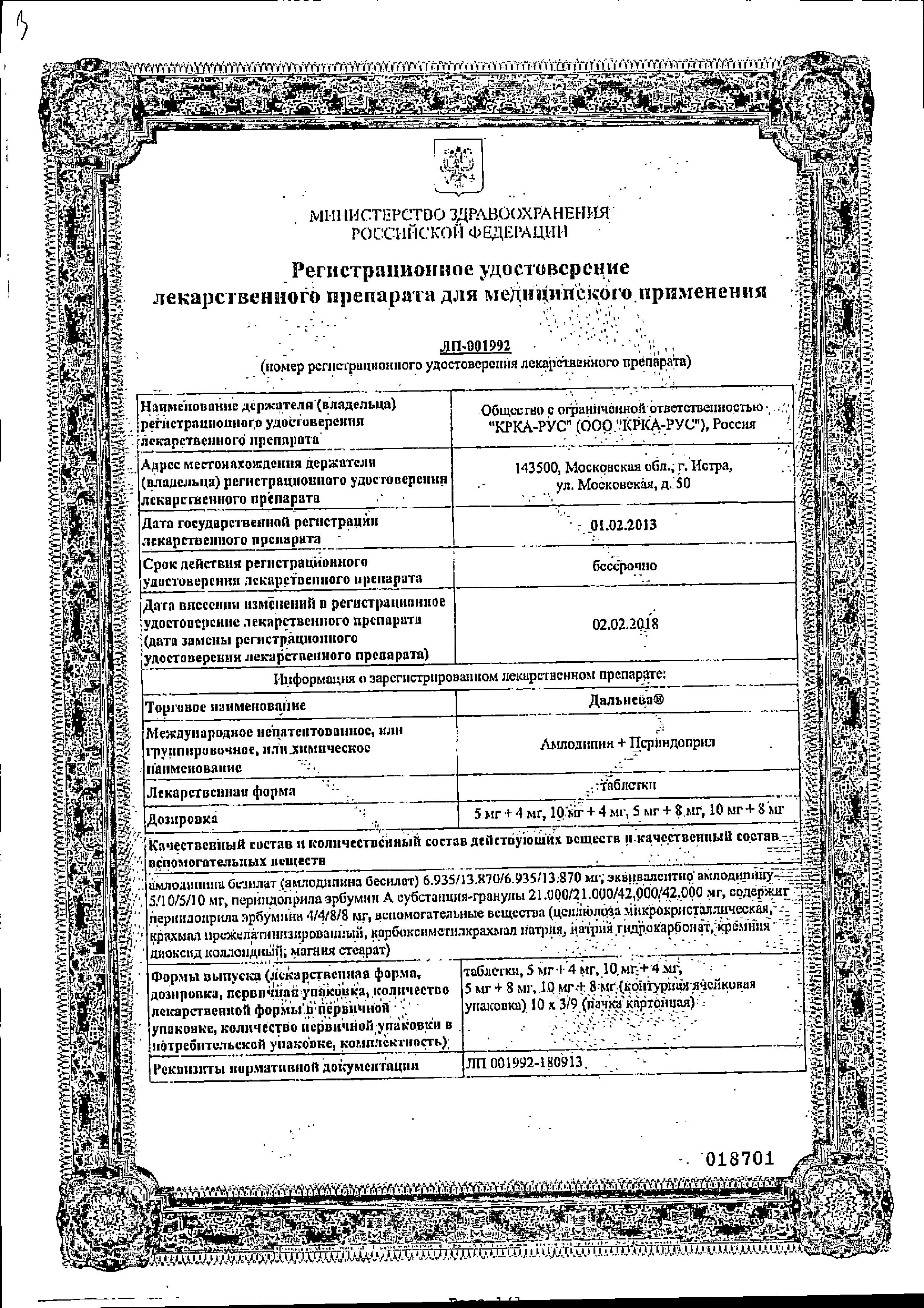Сертификат на Дальнева, таблетки 10 мг+8 мг, 90 шт. Сертификат на Дальнева, таблетки 10 мг+8 мг, 90 шт.