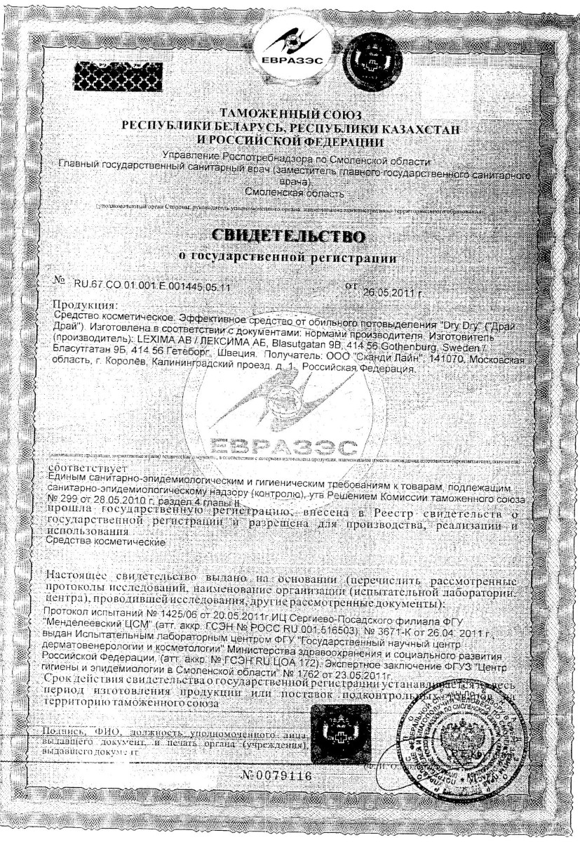 Сертификат на Драй Драй Сенситив, дезодорант от обильного потовыделения для чувствительной кожи, 50 мл