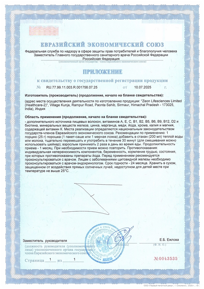 Сертификат Гливанз, порошок с мерной ложкой (ваниль), 350 г Сертификат Гливанз, порошок с мерной ложкой (ваниль), 350 г