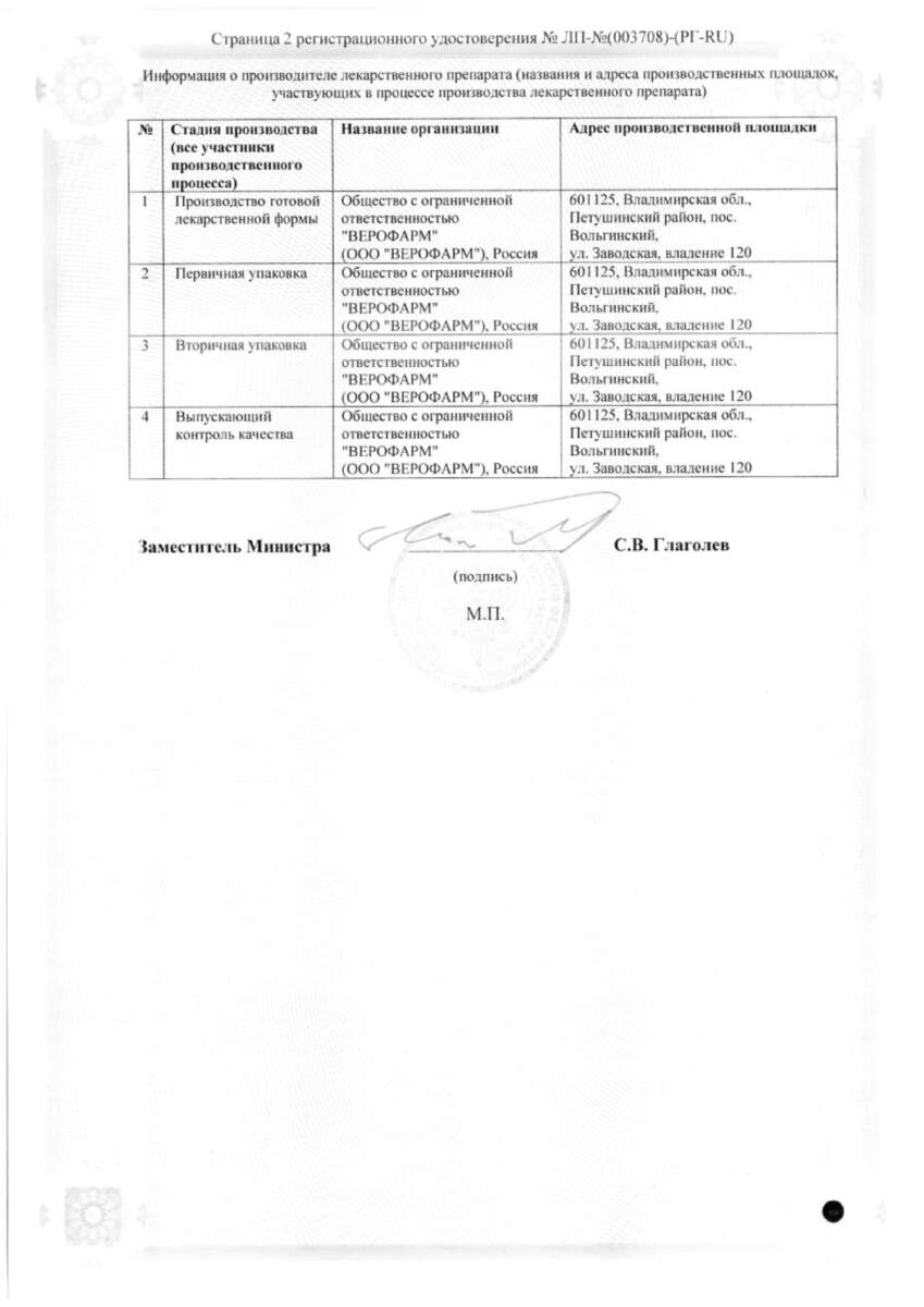 Сертификат Слабилен
