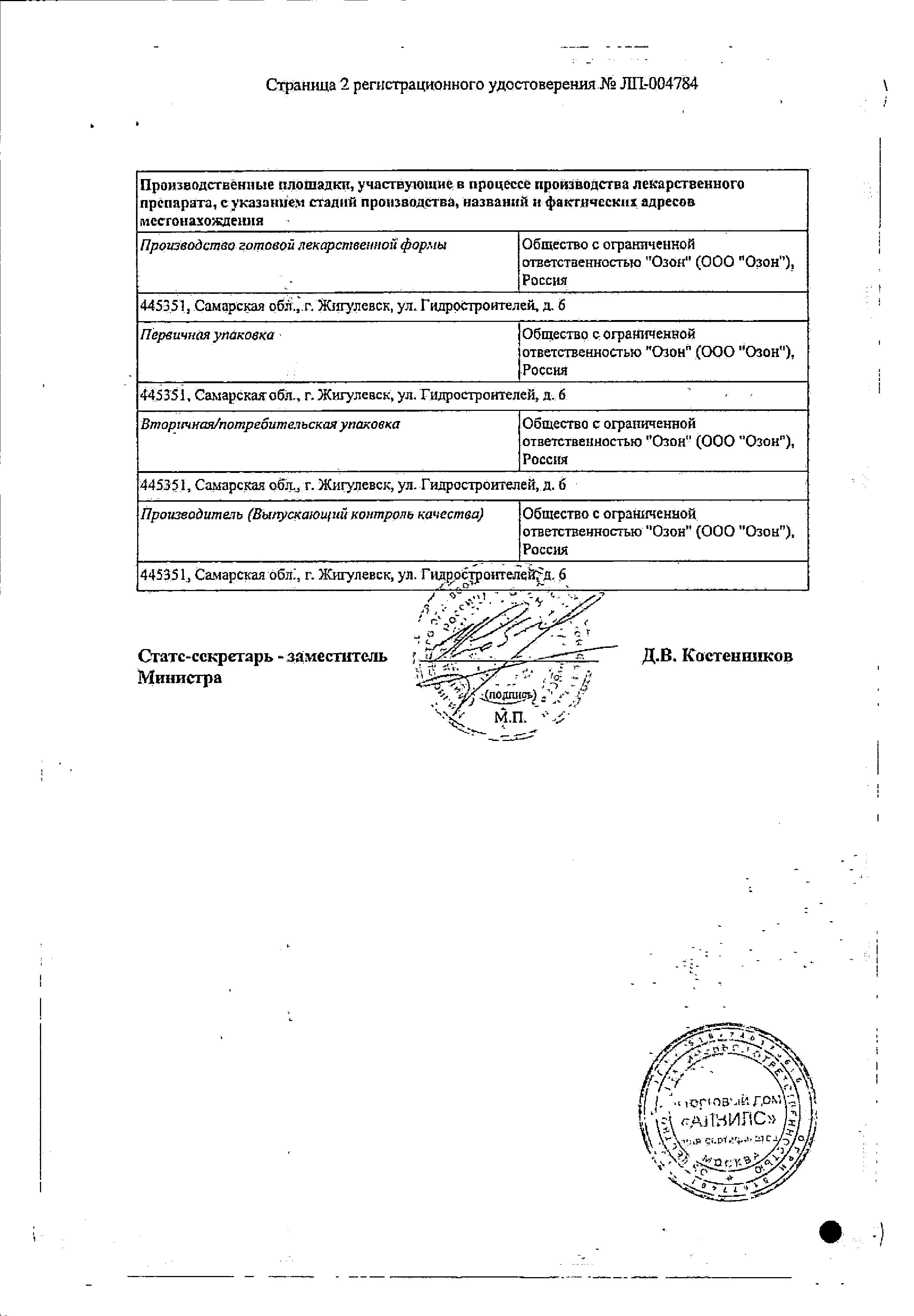 Сертификат на Кетотифен, таблетки 1 мг, 30 шт. Сертификат на Кетотифен, таблетки 1 мг, 30 шт.